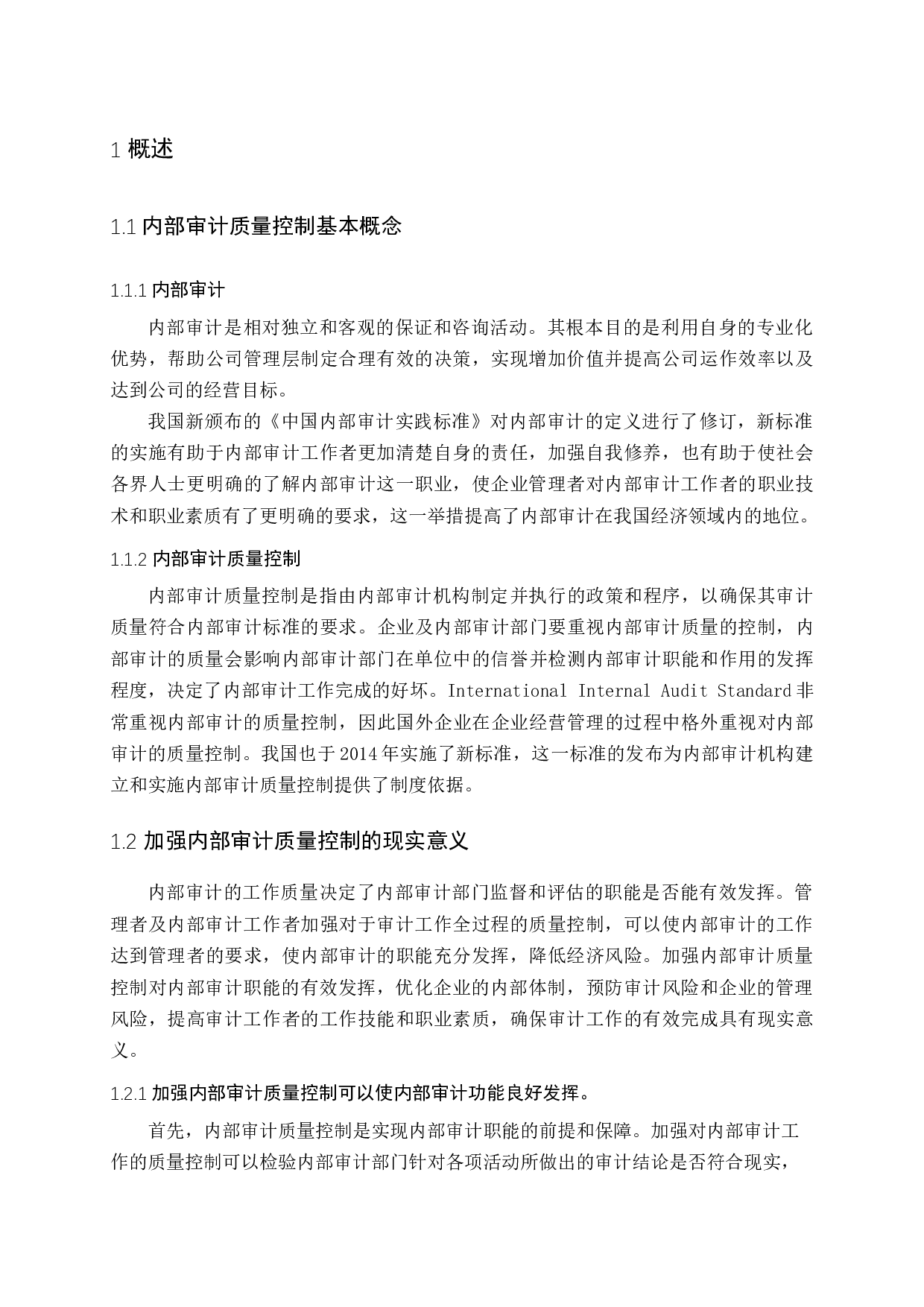 基于5M1E分析法是内部审计质量控制研究-10044字.docx 第7页