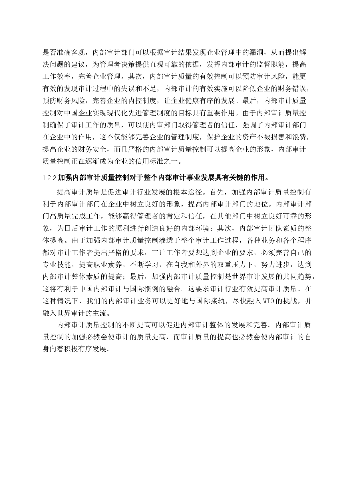 基于5M1E分析法是内部审计质量控制研究-10044字.docx 第8页