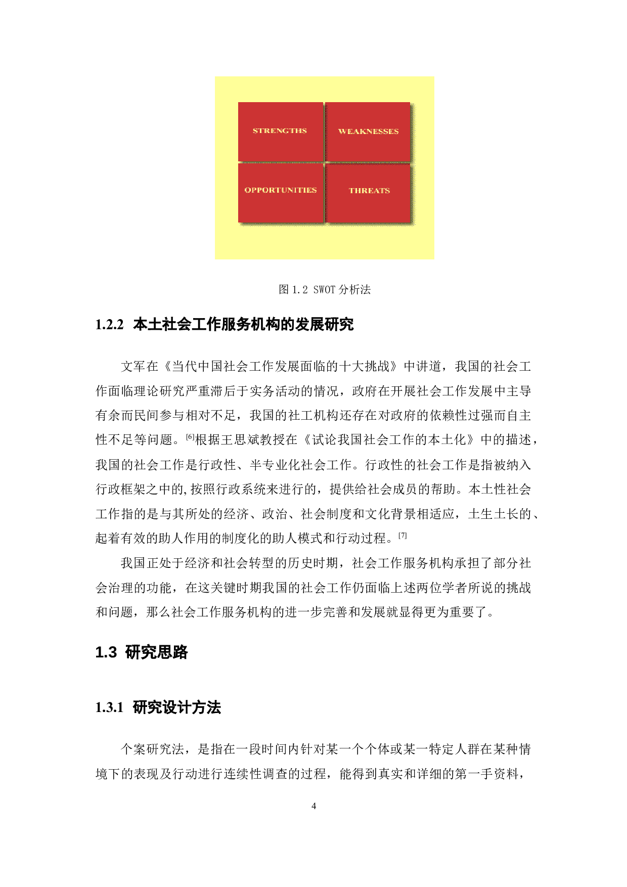 社会工作行政视角下社会工作机构运作模式的个案研究-13137字.docx 第10页