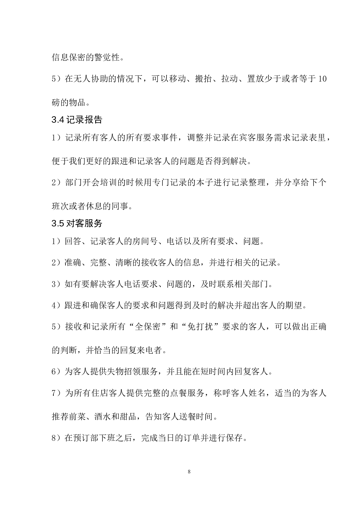 浅析宾客服务中心的发展问题及对策-8985字.docx 第9页