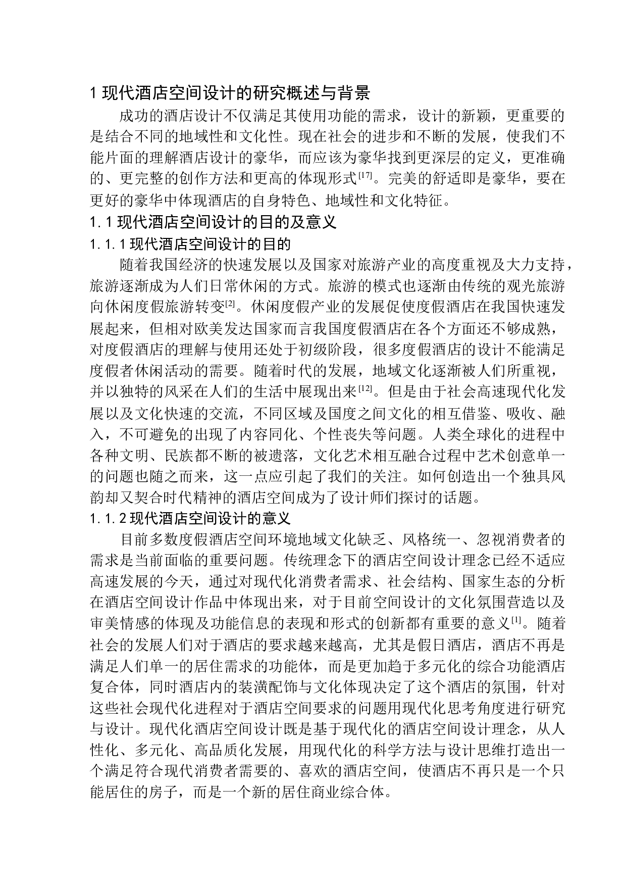 抚顺市璞尚假日酒店设计的方案设计-8555字.docx 第5页