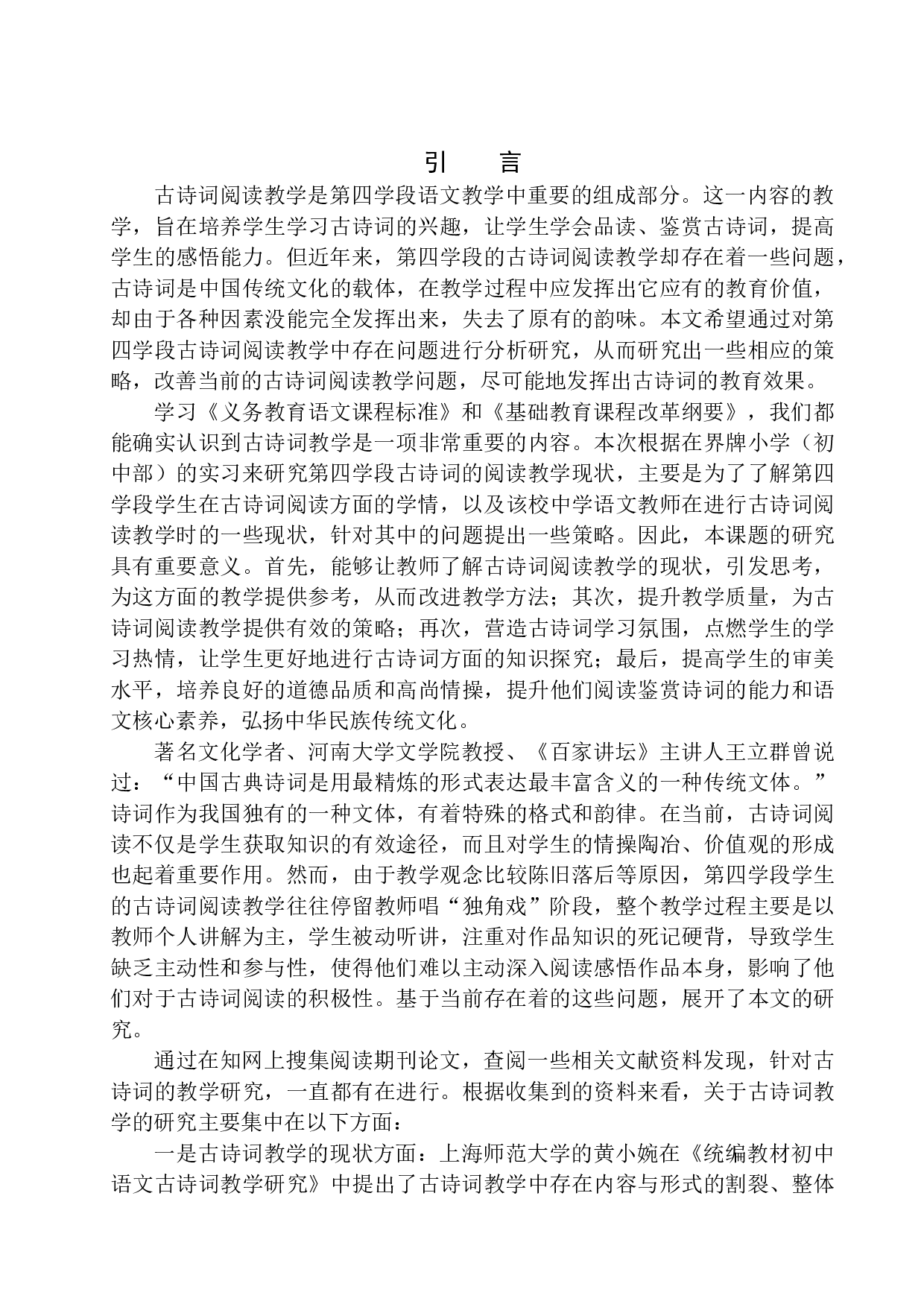 第四学段古诗词阅读教学现状与策略研究-12434字.docx 第5页