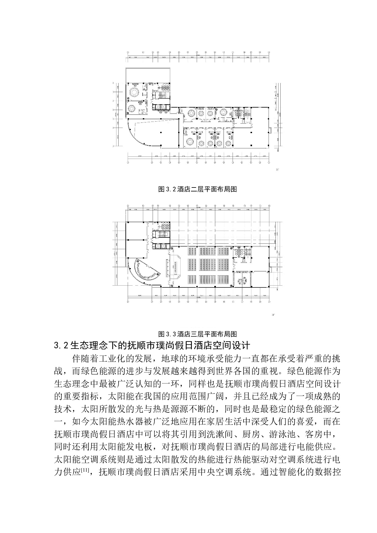抚顺市璞尚假日酒店设计的方案设计-8555字.docx 第10页