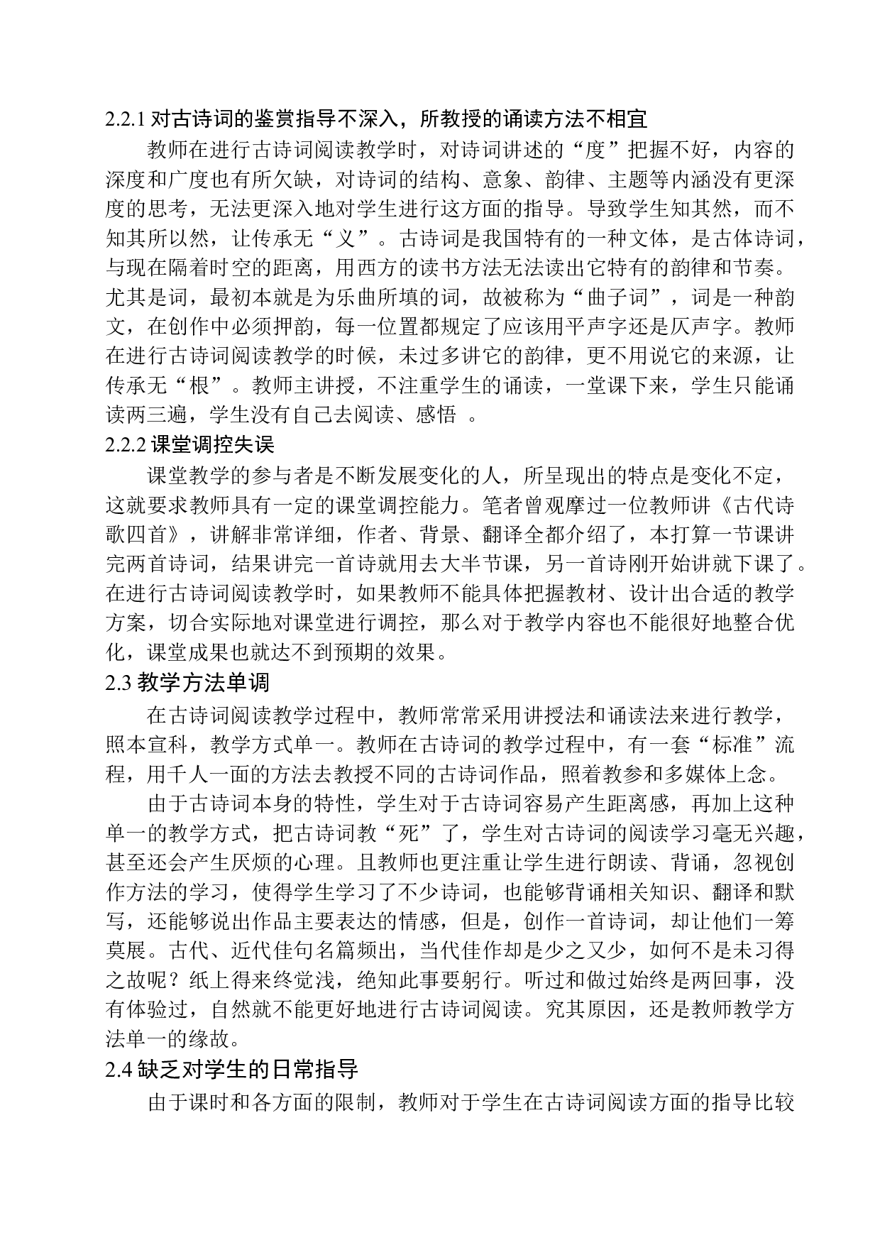 第四学段古诗词阅读教学现状与策略研究-12434字.docx 第10页