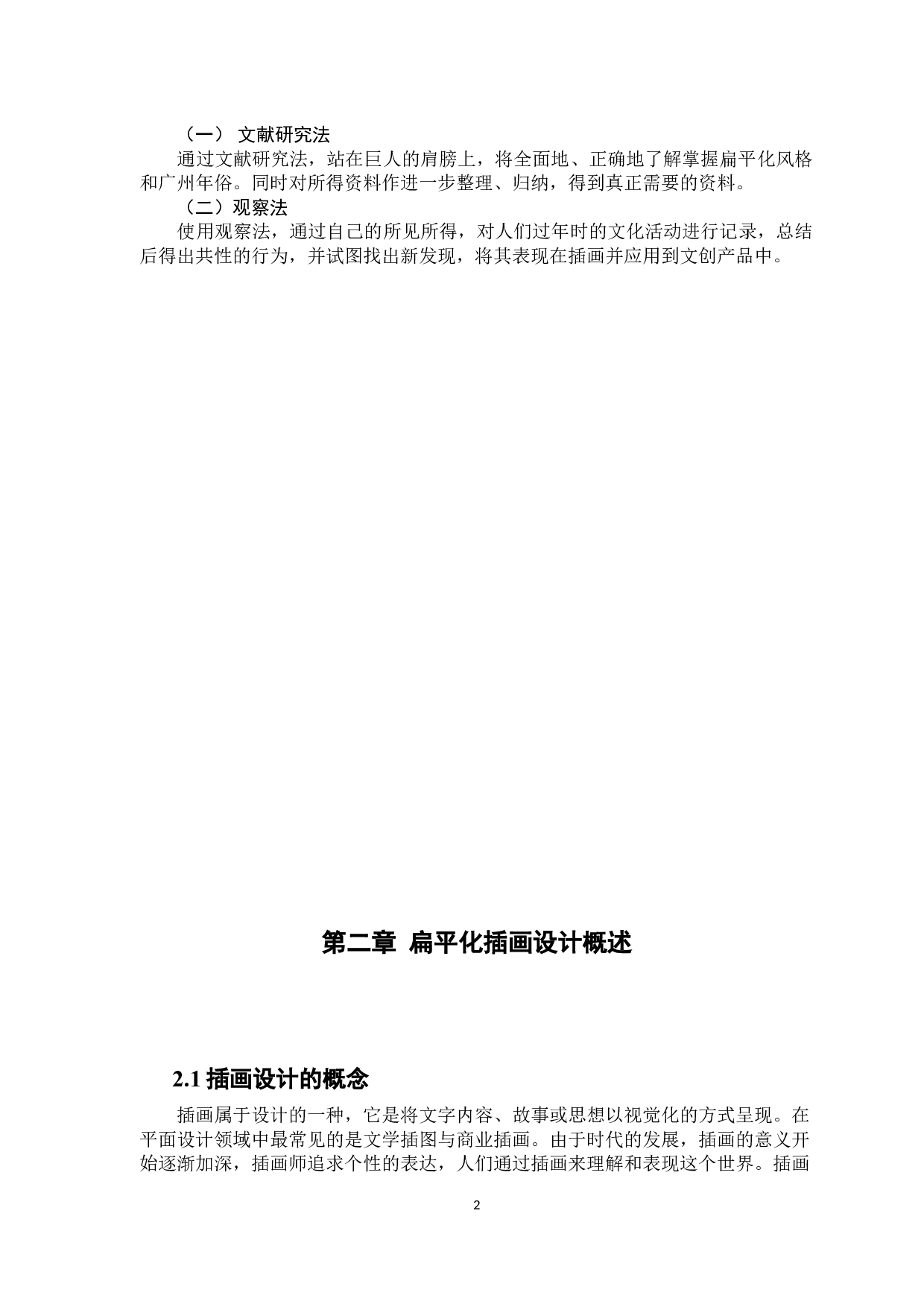 扁平化插画在广州年俗相关文创产品中的应用与研究-5905字.docx 第7页