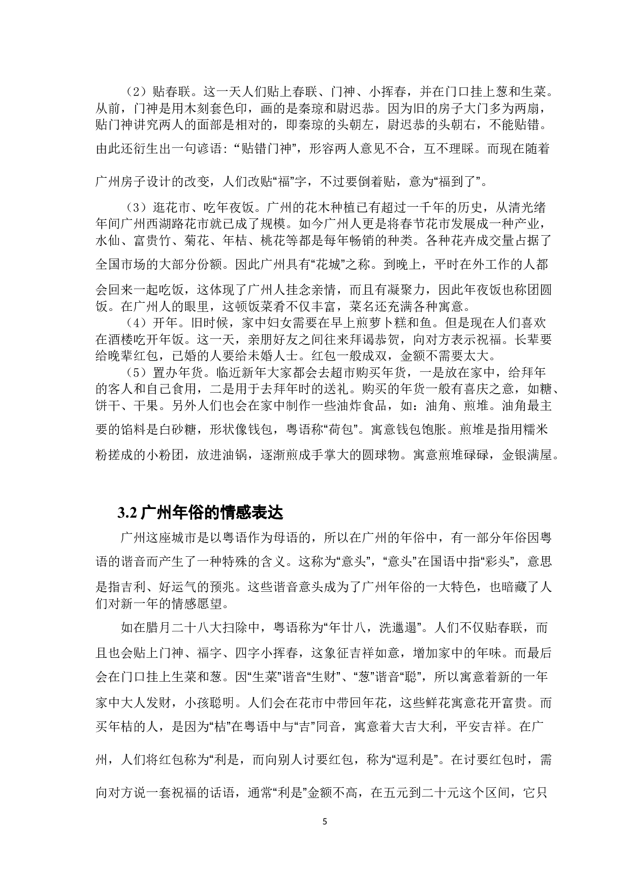 扁平化插画在广州年俗相关文创产品中的应用与研究-5905字.docx 第10页