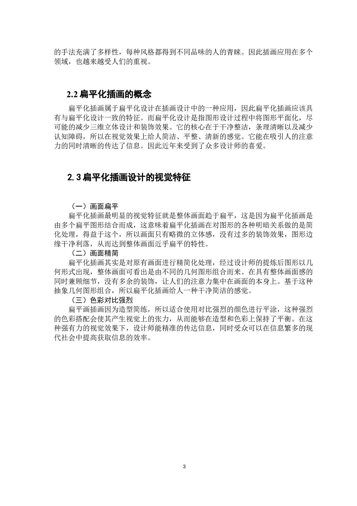 扁平化插画在广州年俗相关文创产品中的应用与研究-5905字.docx 第8页