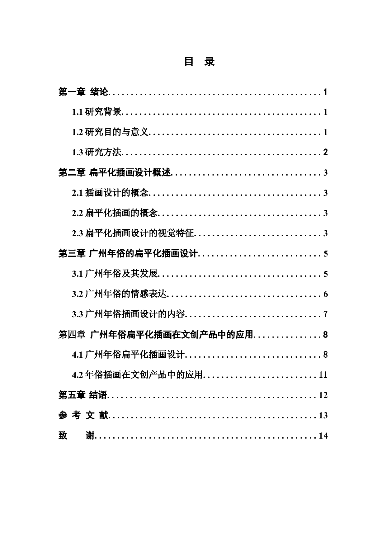 扁平化插画在广州年俗相关文创产品中的应用与研究-5905字.docx 第4页