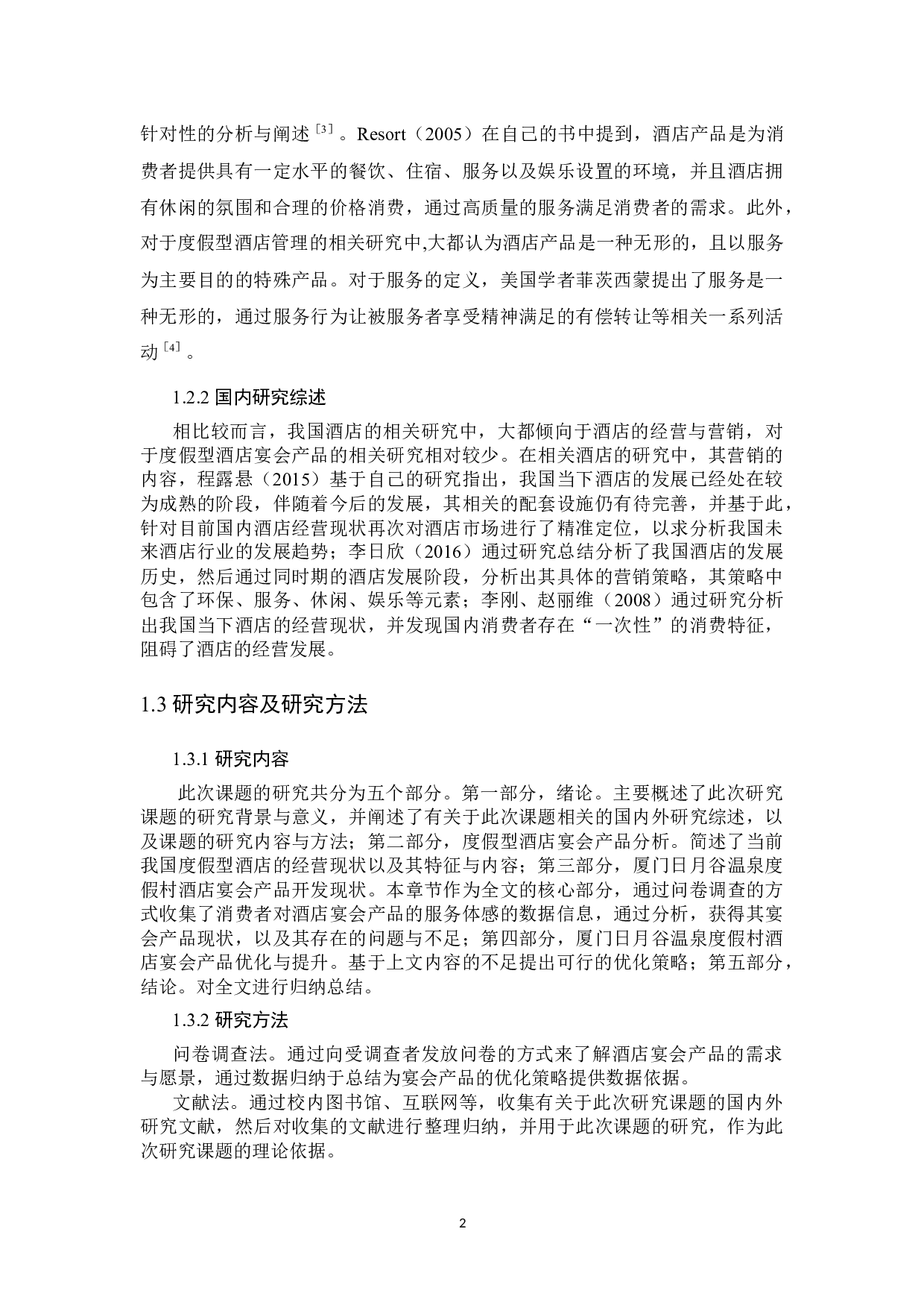 浅析度假型酒店宴会产品优化与提升&mdash;&mdash;以厦门日月谷温泉度假村酒店为例-10181字.docx 第5页