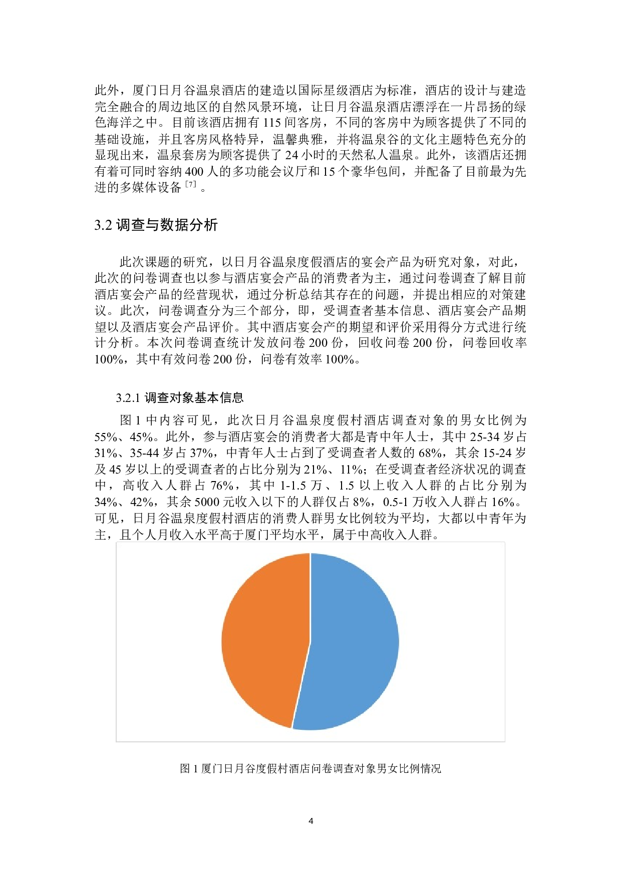 浅析度假型酒店宴会产品优化与提升&mdash;&mdash;以厦门日月谷温泉度假村酒店为例-10181字.docx 第7页