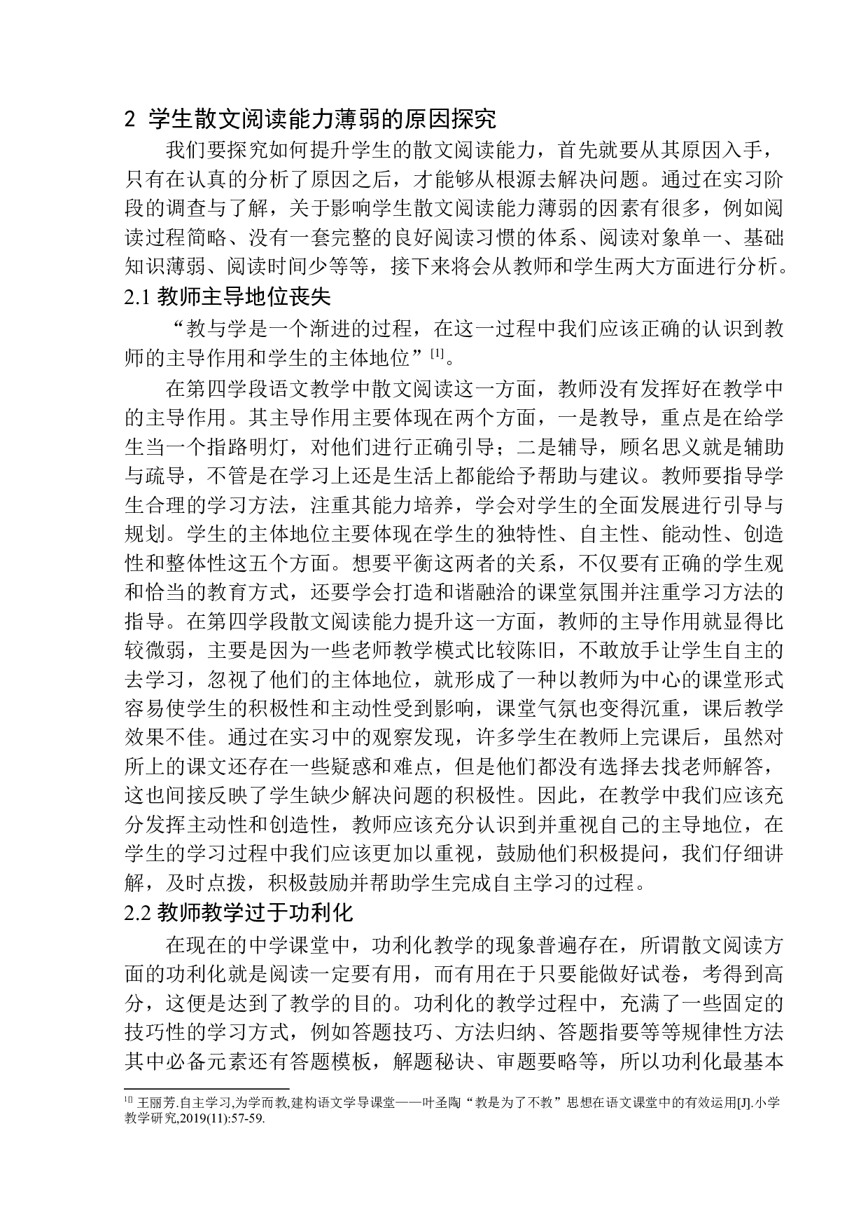 第四学段学生散文阅读能力提升策略探究&mdash;&mdash;以站街中学为例-12027字.docx 第7页