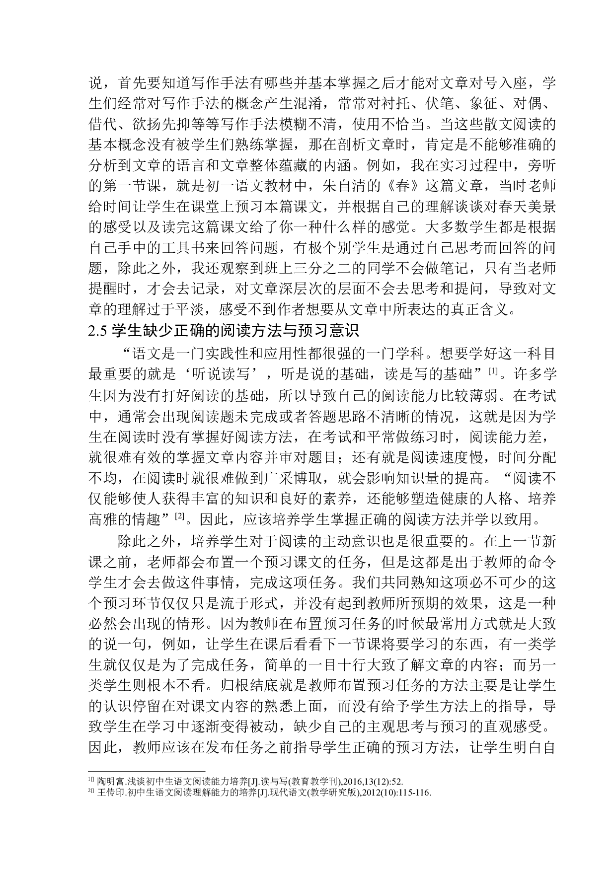 第四学段学生散文阅读能力提升策略探究&mdash;&mdash;以站街中学为例-12027字.docx 第9页