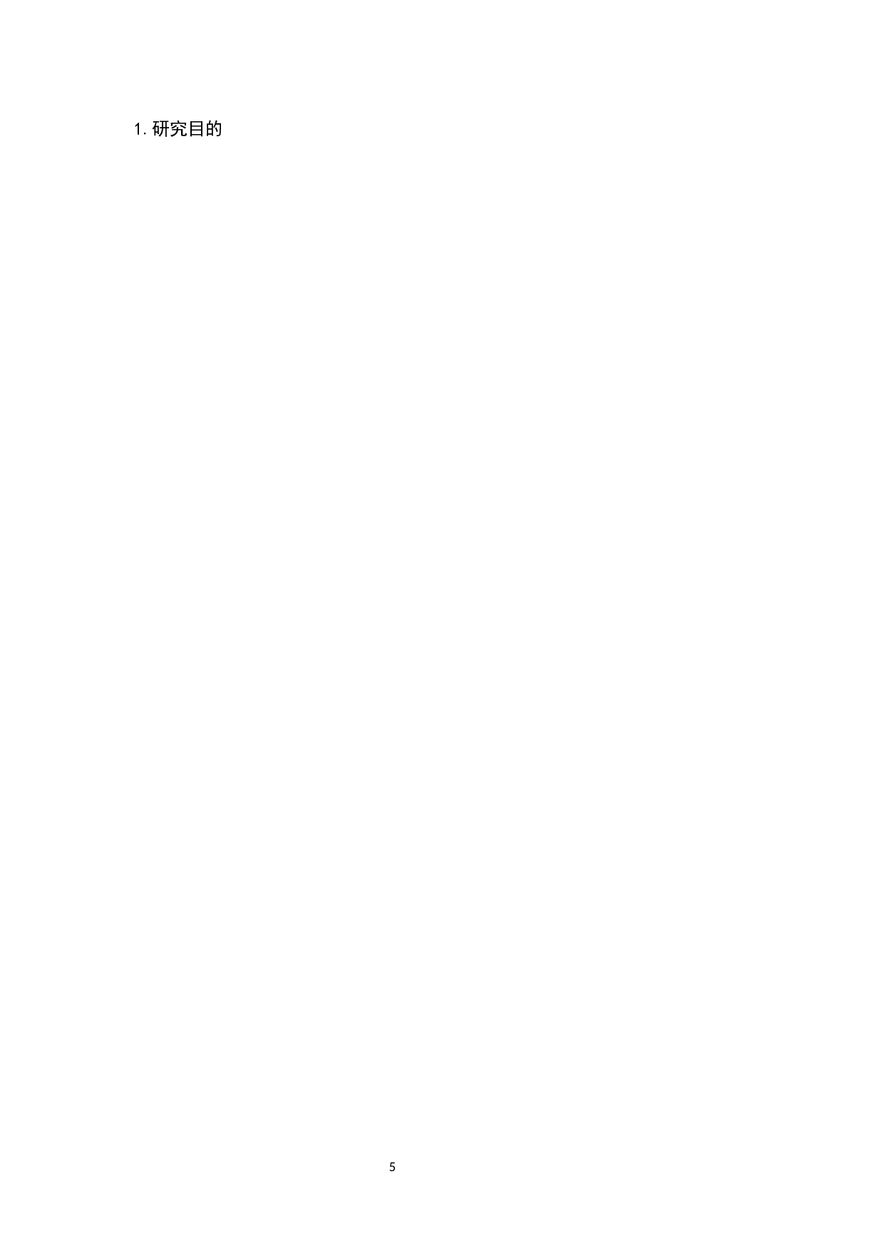 中小企业员工离职原因分析与对策研究-15739字.docx 第10页