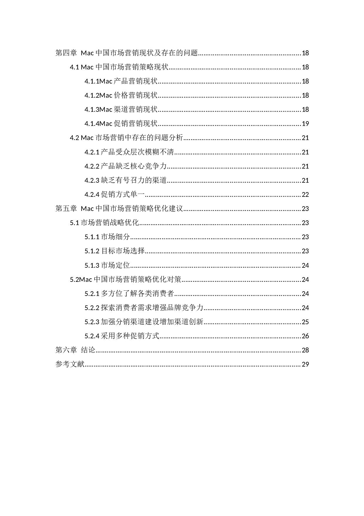 Mac中国市场营销策略研究-16660字.docx 第5页