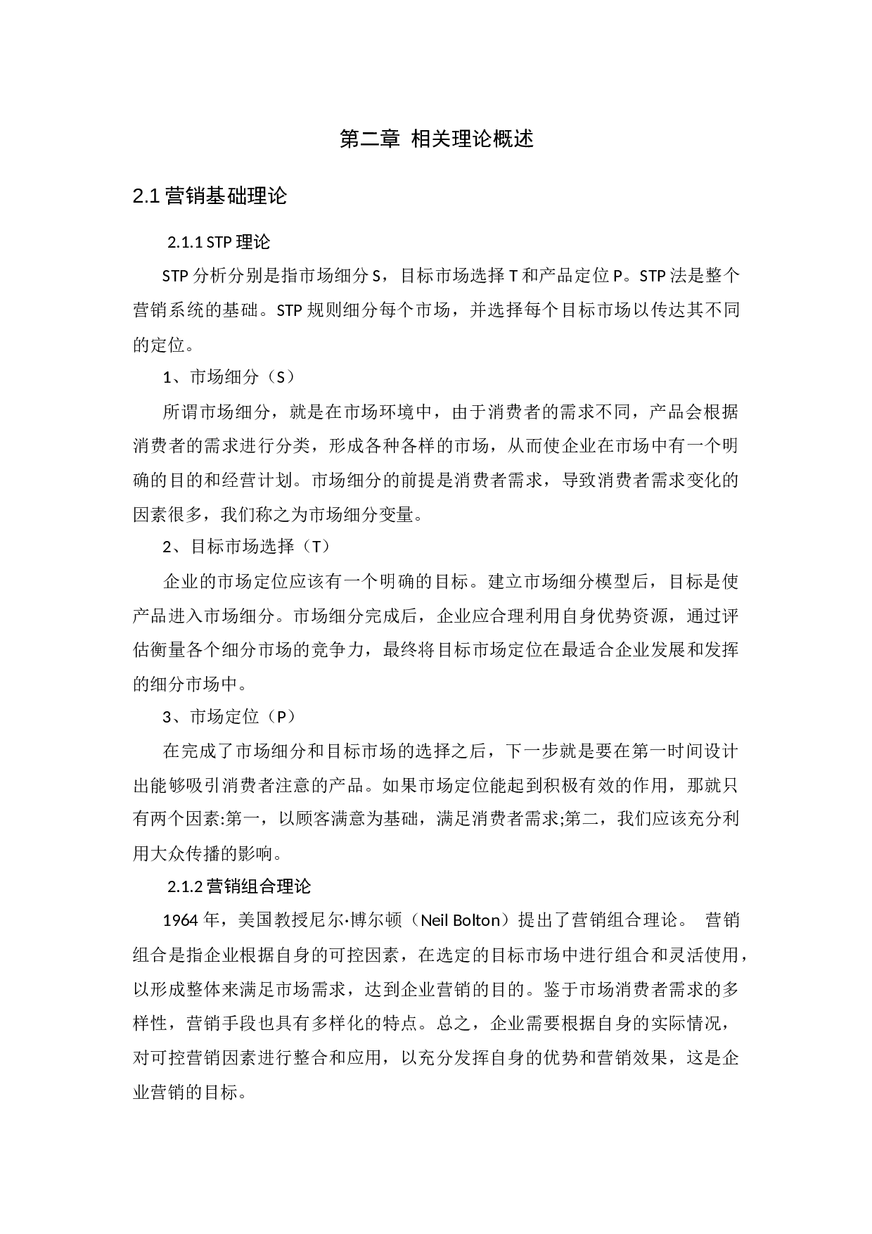 Mac中国市场营销策略研究-16660字.docx 第8页