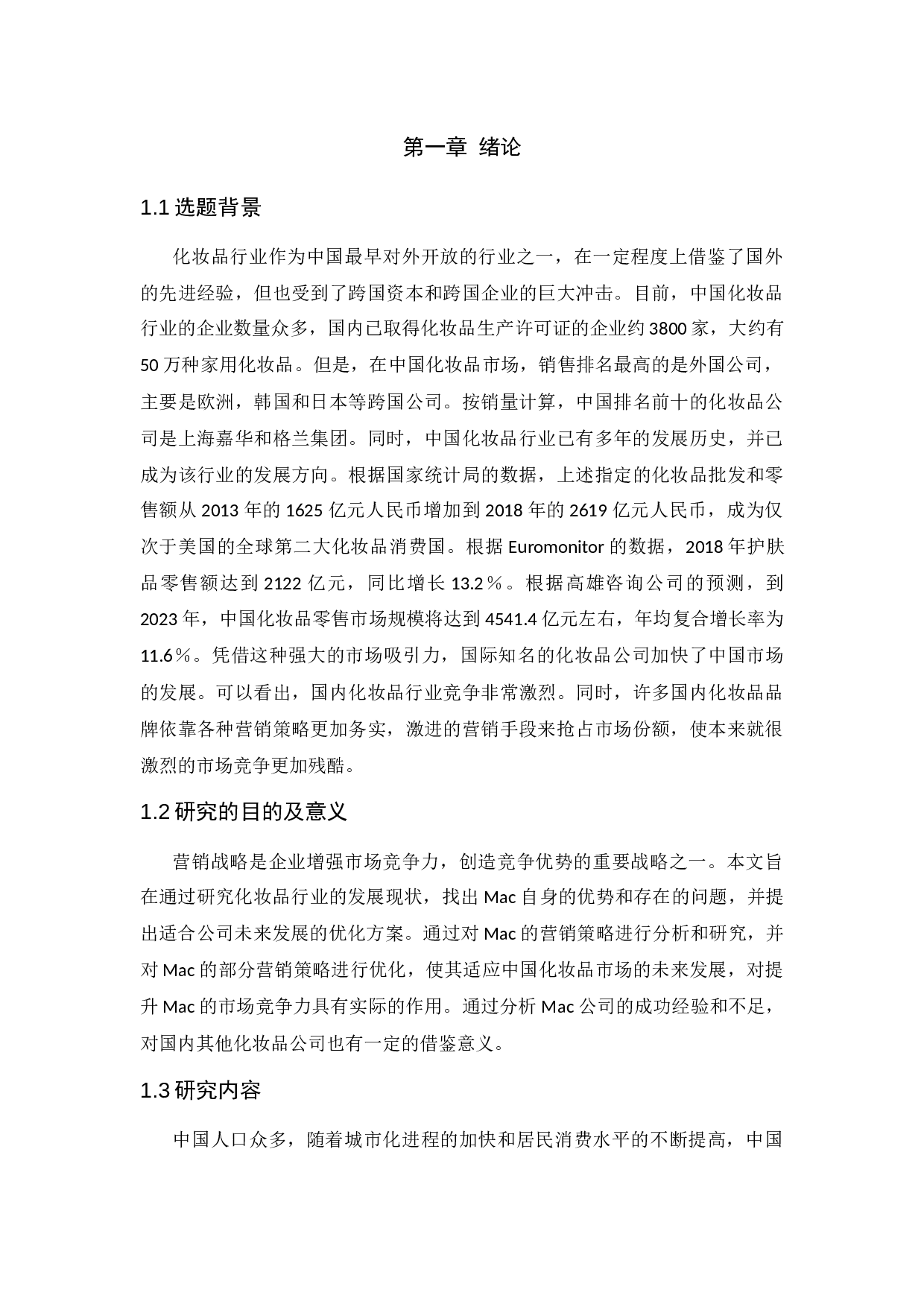 Mac中国市场营销策略研究-16660字.docx 第6页