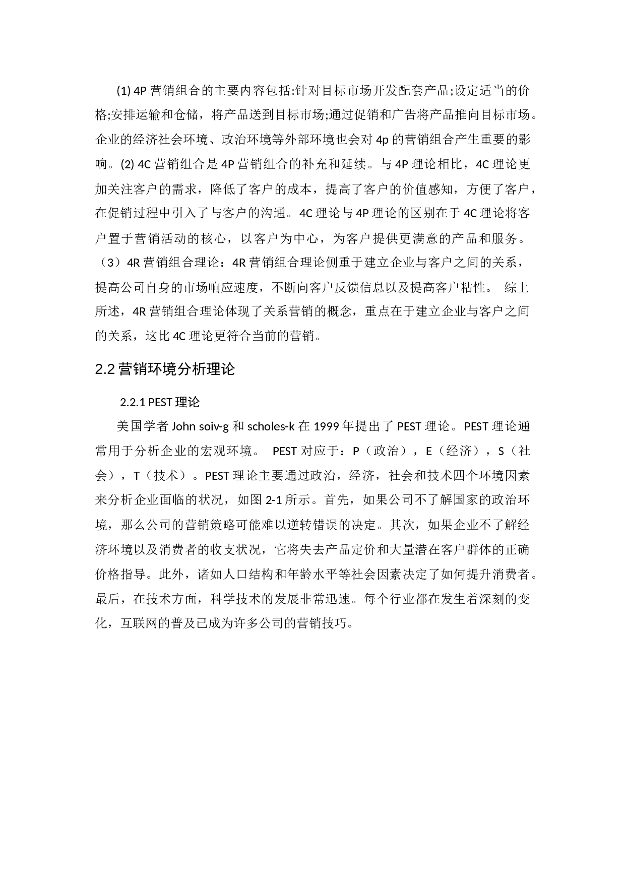 Mac中国市场营销策略研究-16660字.docx 第9页