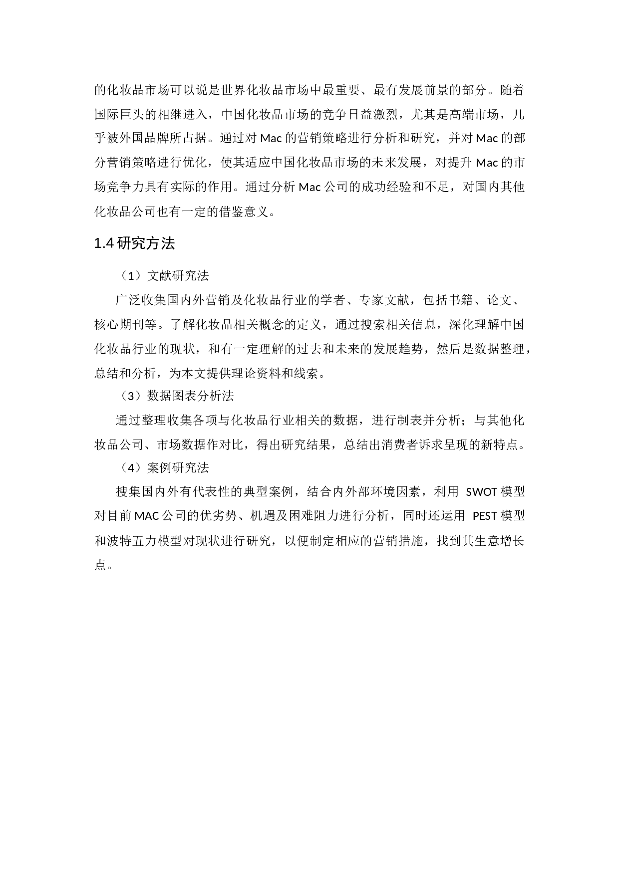 Mac中国市场营销策略研究-16660字.docx 第7页