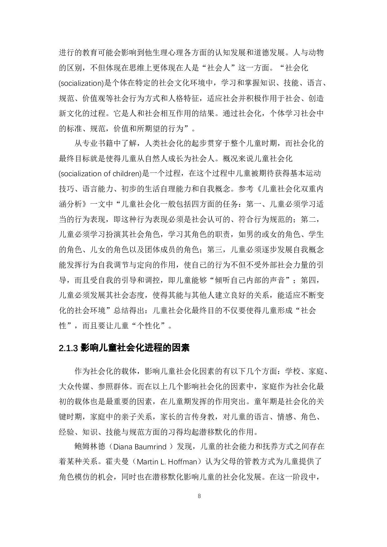 社会工作视角下&ldquo;丧偶式&rdquo;家庭教育对儿童社会化的影响研究-20742字.docx 第9页