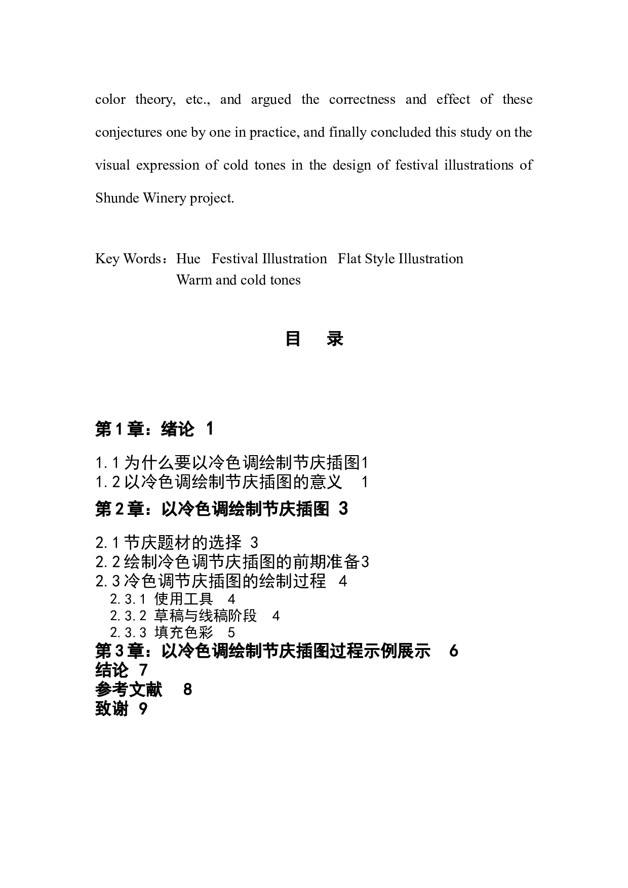 扁平风格插图中冷色调在顺德酒厂项目节庆插图-4902字.docx 第2页