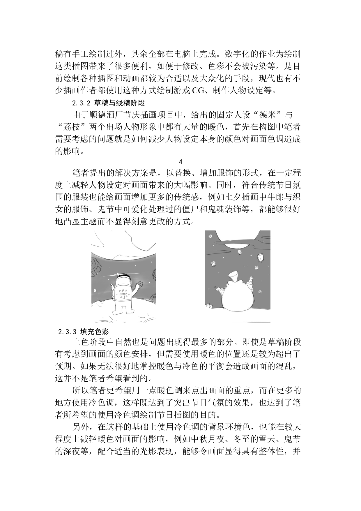 扁平风格插图中冷色调在顺德酒厂项目节庆插图-4902字.docx 第7页