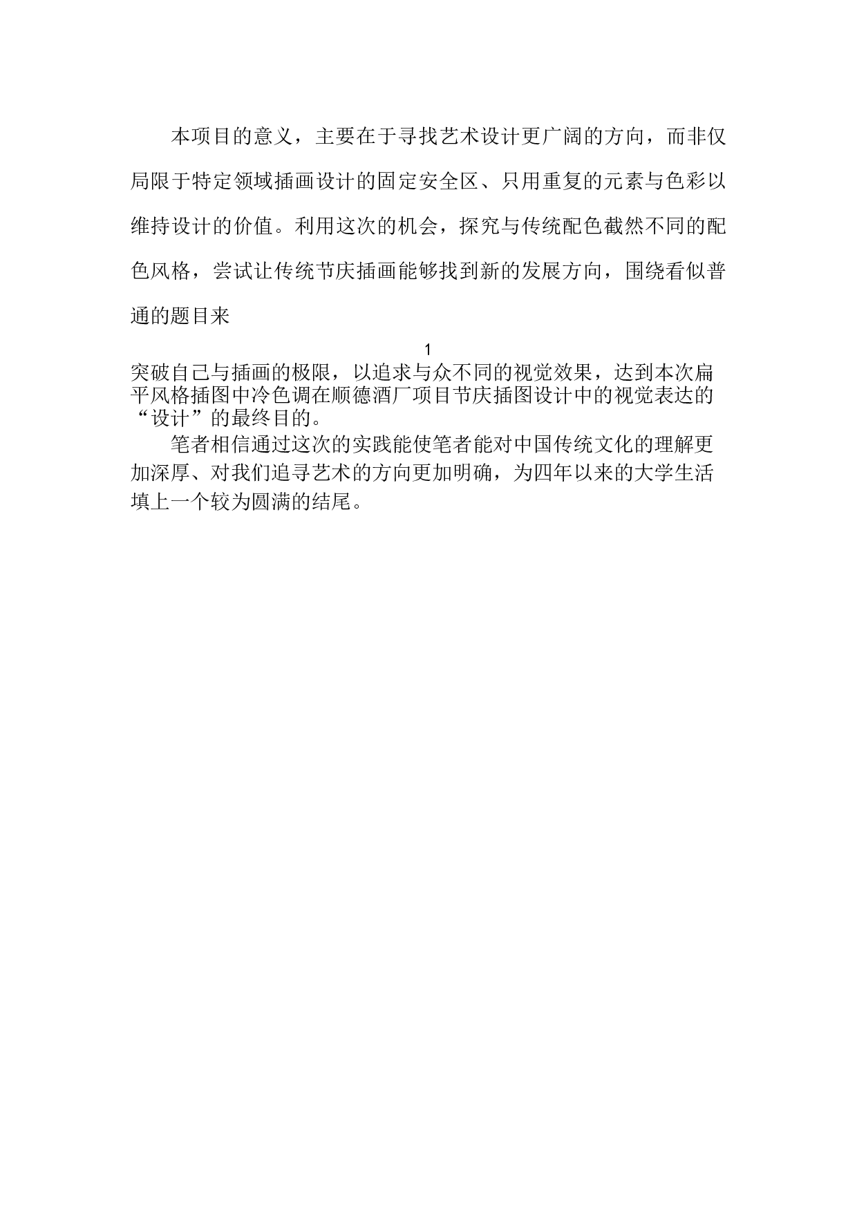 扁平风格插图中冷色调在顺德酒厂项目节庆插图-4902字.docx 第4页