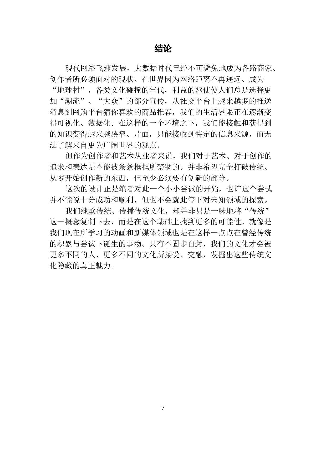 扁平风格插图中冷色调在顺德酒厂项目节庆插图-4902字.docx 第10页