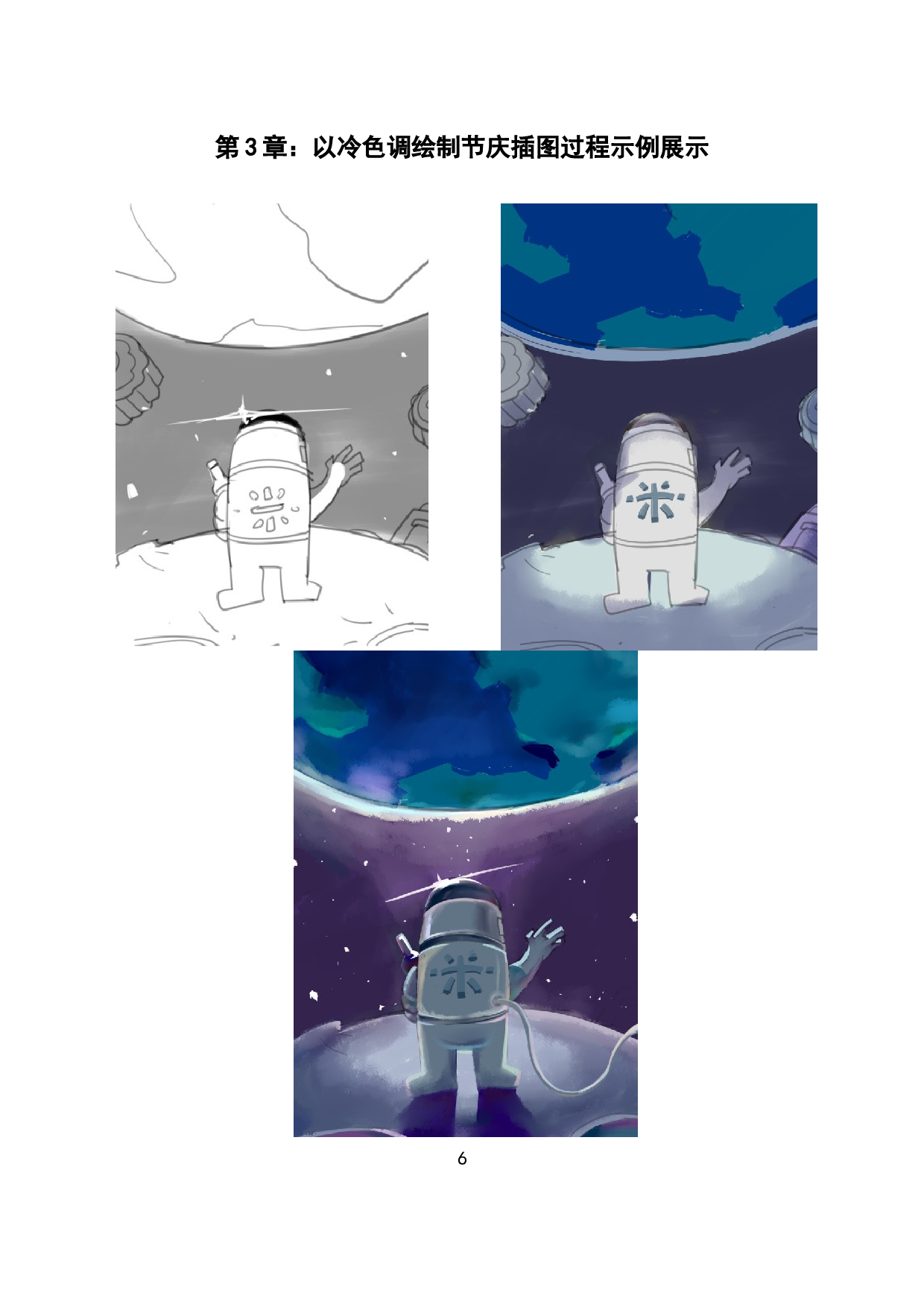 扁平风格插图中冷色调在顺德酒厂项目节庆插图-4902字.docx 第9页