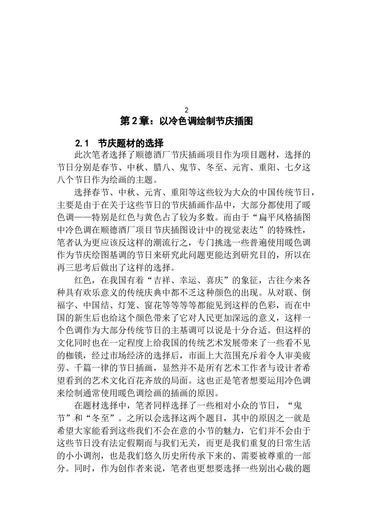 扁平风格插图中冷色调在顺德酒厂项目节庆插图-4902字.docx 第5页