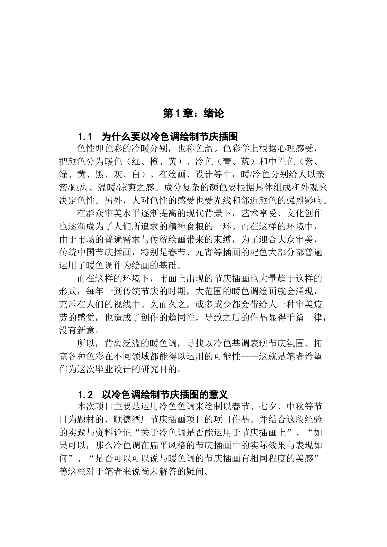 扁平风格插图中冷色调在顺德酒厂项目节庆插图-4902字.docx 第3页