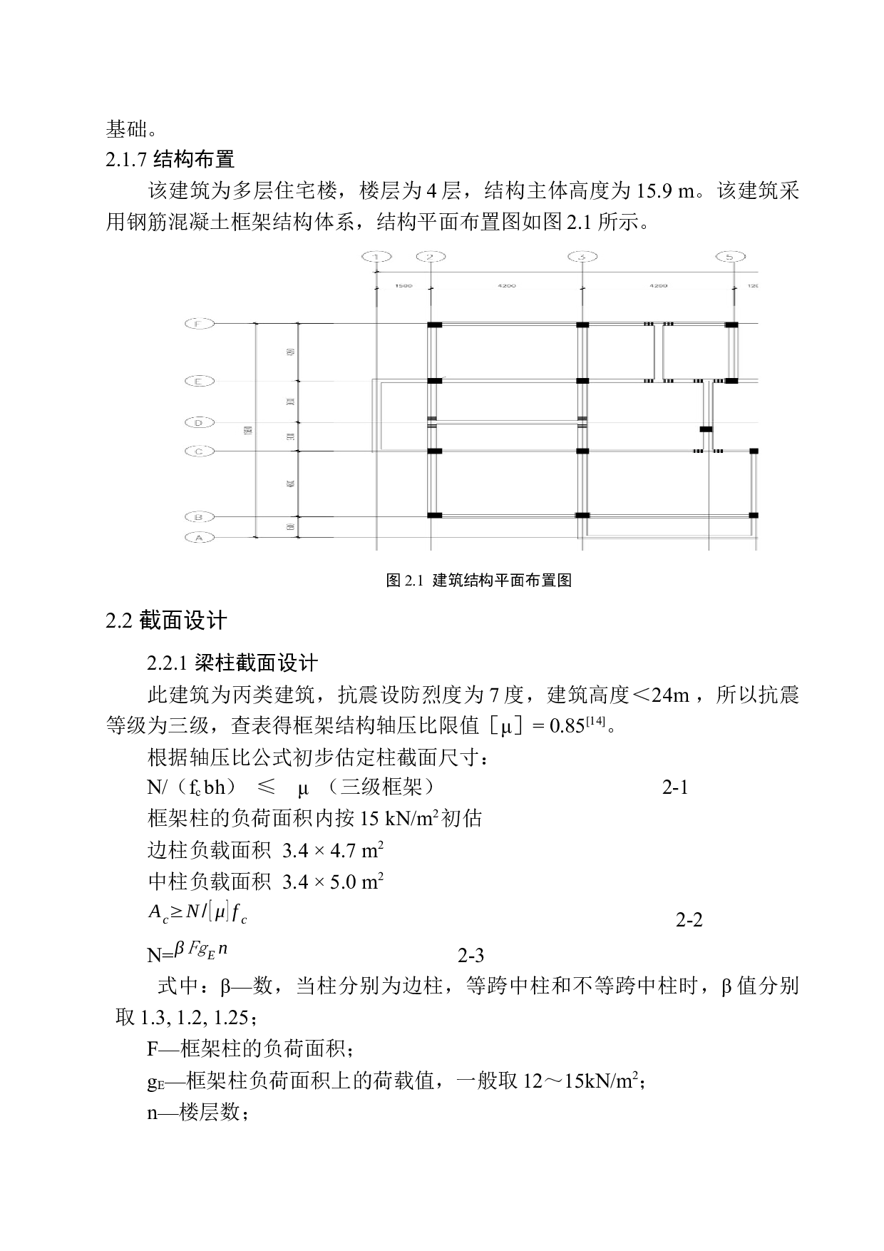 抚顺市苹果商务酒店建筑结构设计-19026字.docx 第10页