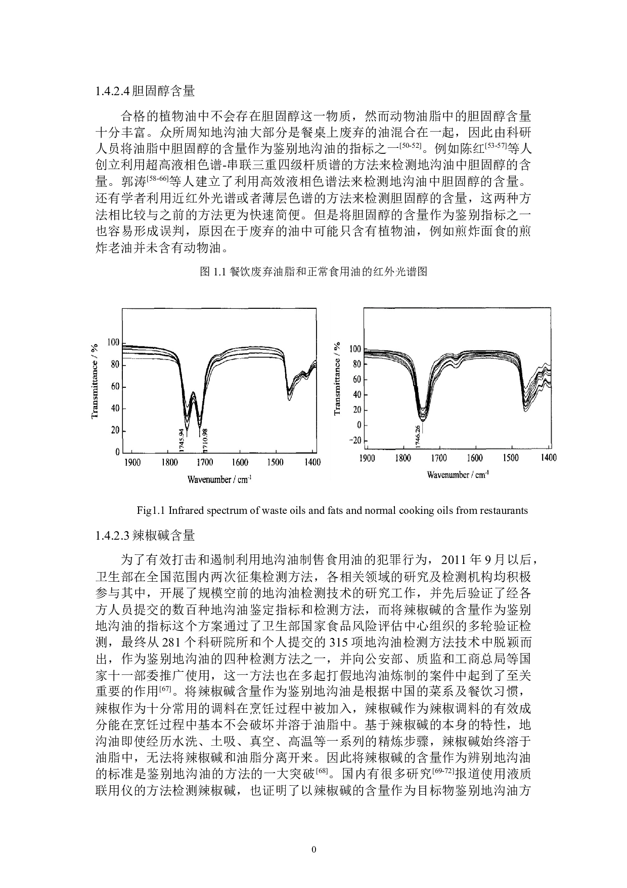 基于免疫侧向层析检测食用油中辣椒碱的方法研究-38577字.docx 第10页