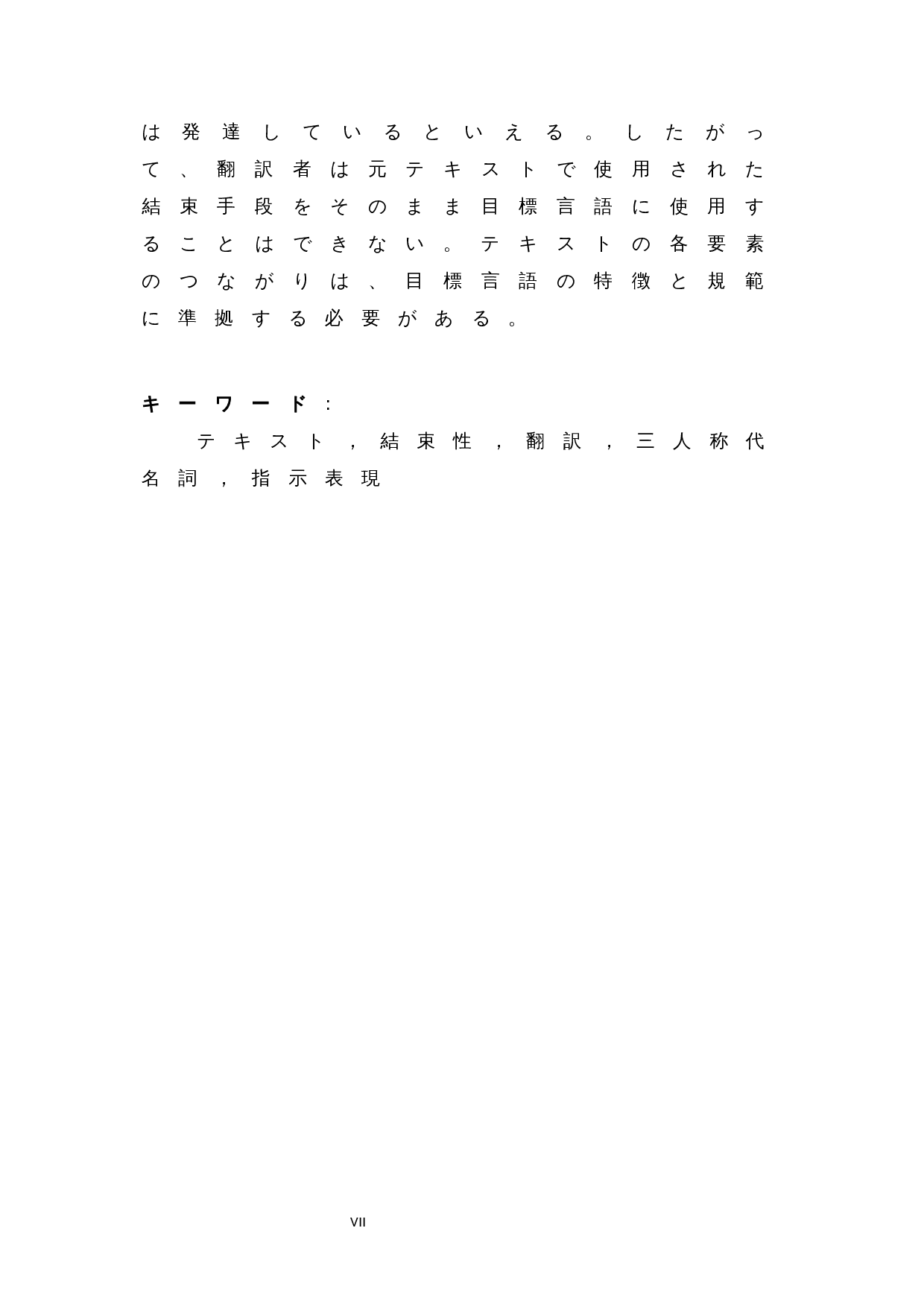 篇章衔接手段视角下的汉日对比研究&mdash;以《哥儿》为例-27230字.docx 第7页