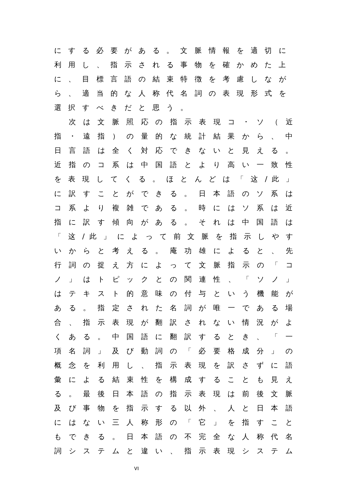 篇章衔接手段视角下的汉日对比研究&mdash;以《哥儿》为例-27230字.docx 第6页