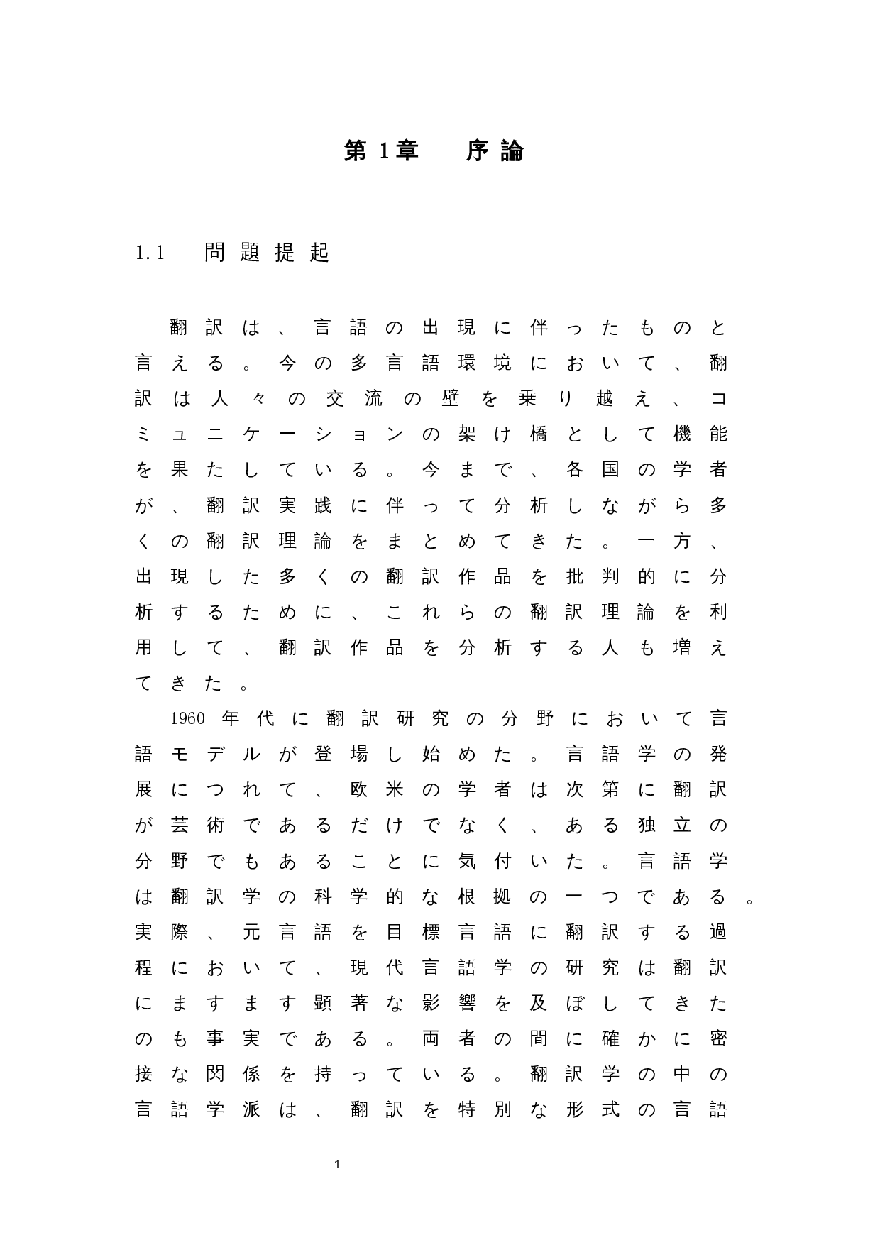 篇章衔接手段视角下的汉日对比研究&mdash;以《哥儿》为例-27230字.docx 第10页