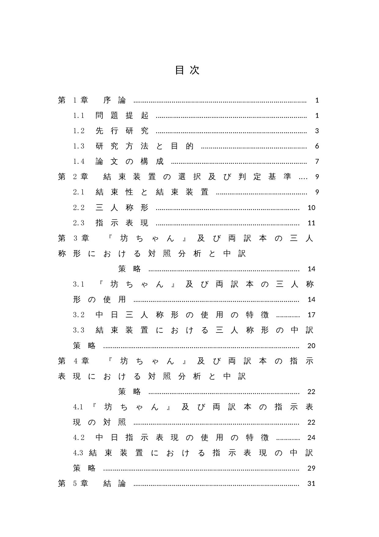 篇章衔接手段视角下的汉日对比研究&mdash;以《哥儿》为例-27230字.docx 第8页