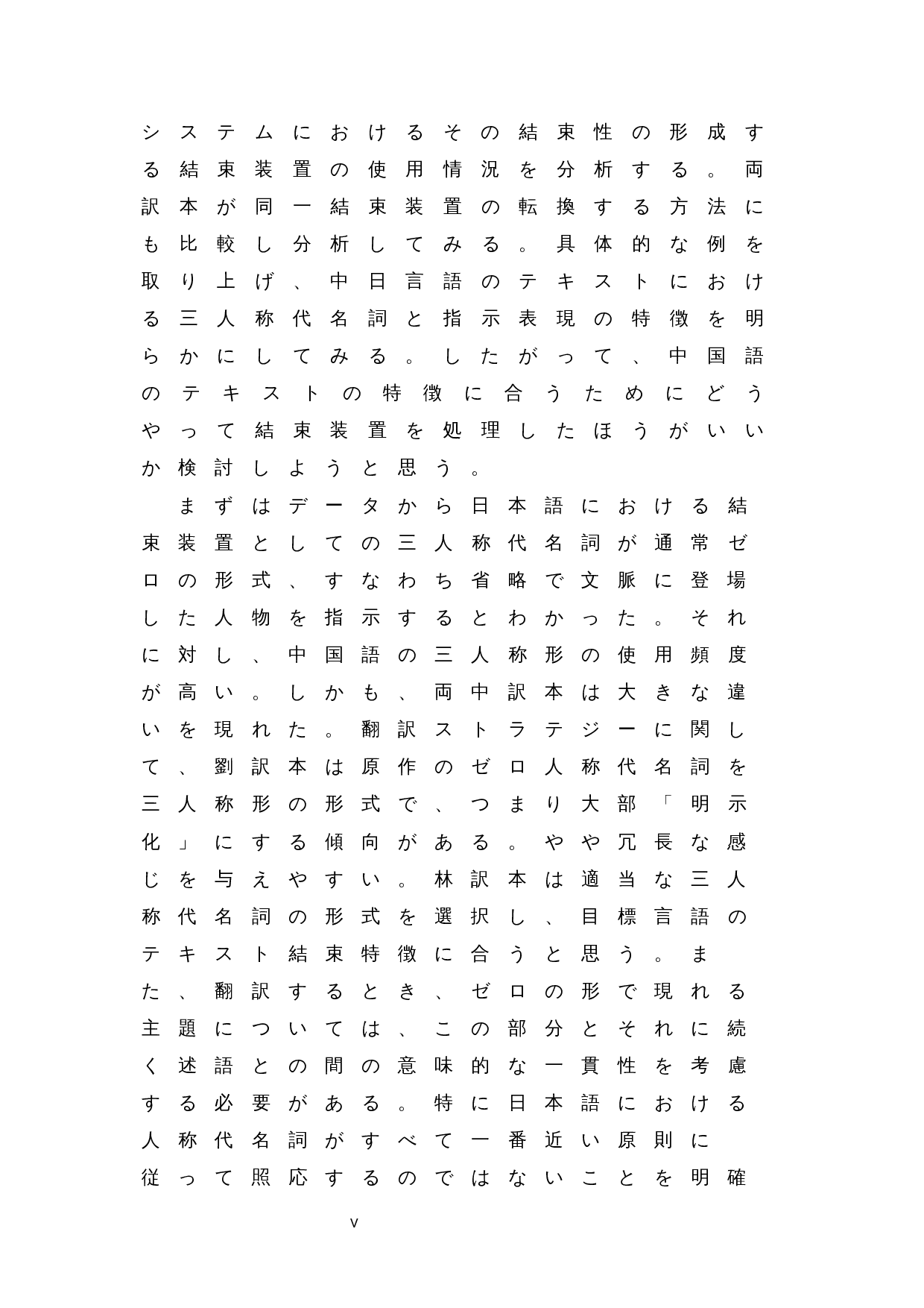 篇章衔接手段视角下的汉日对比研究&mdash;以《哥儿》为例-27230字.docx 第5页