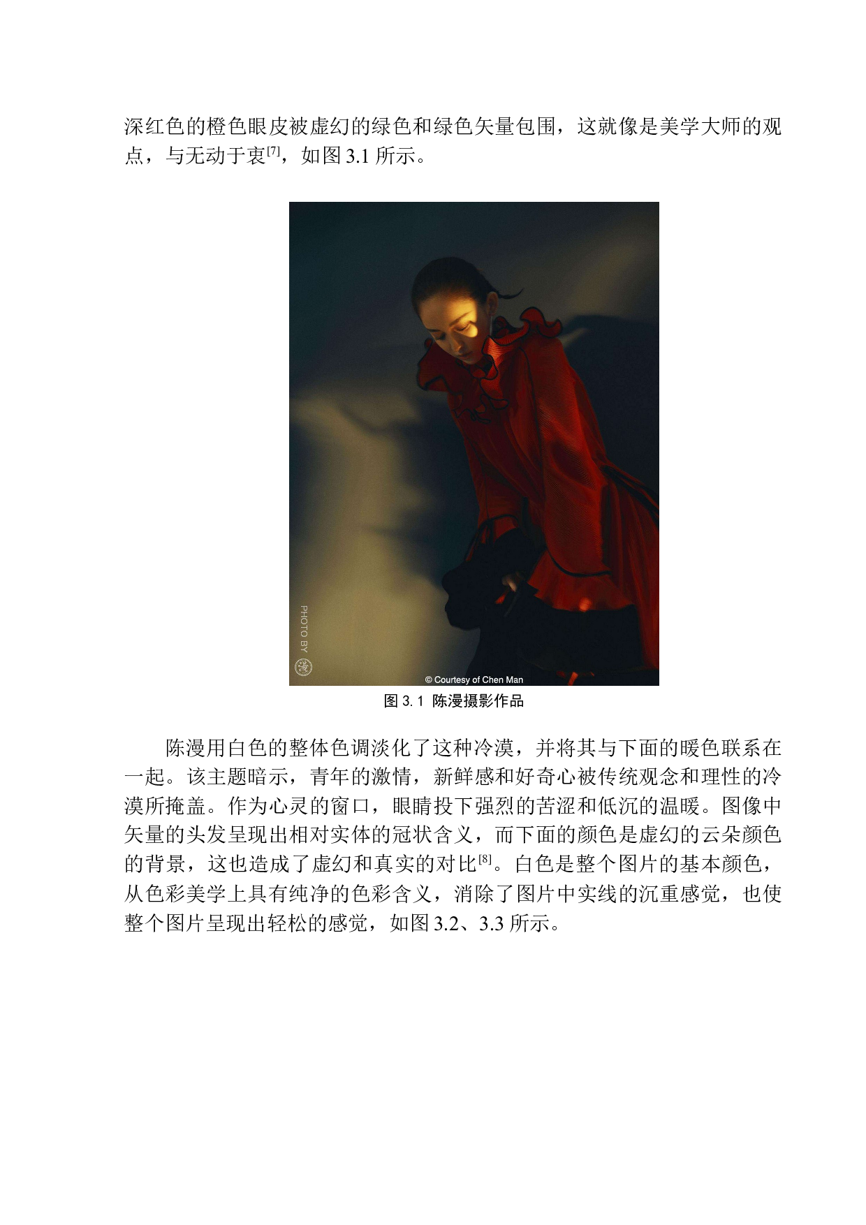 探析陈漫商业摄影时尚元素的呈现-11598字.docx 第8页