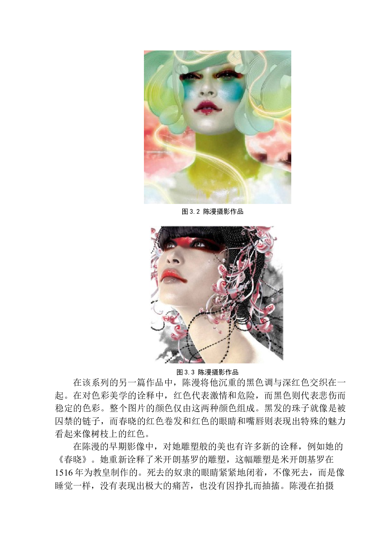 探析陈漫商业摄影时尚元素的呈现-11598字.docx 第9页