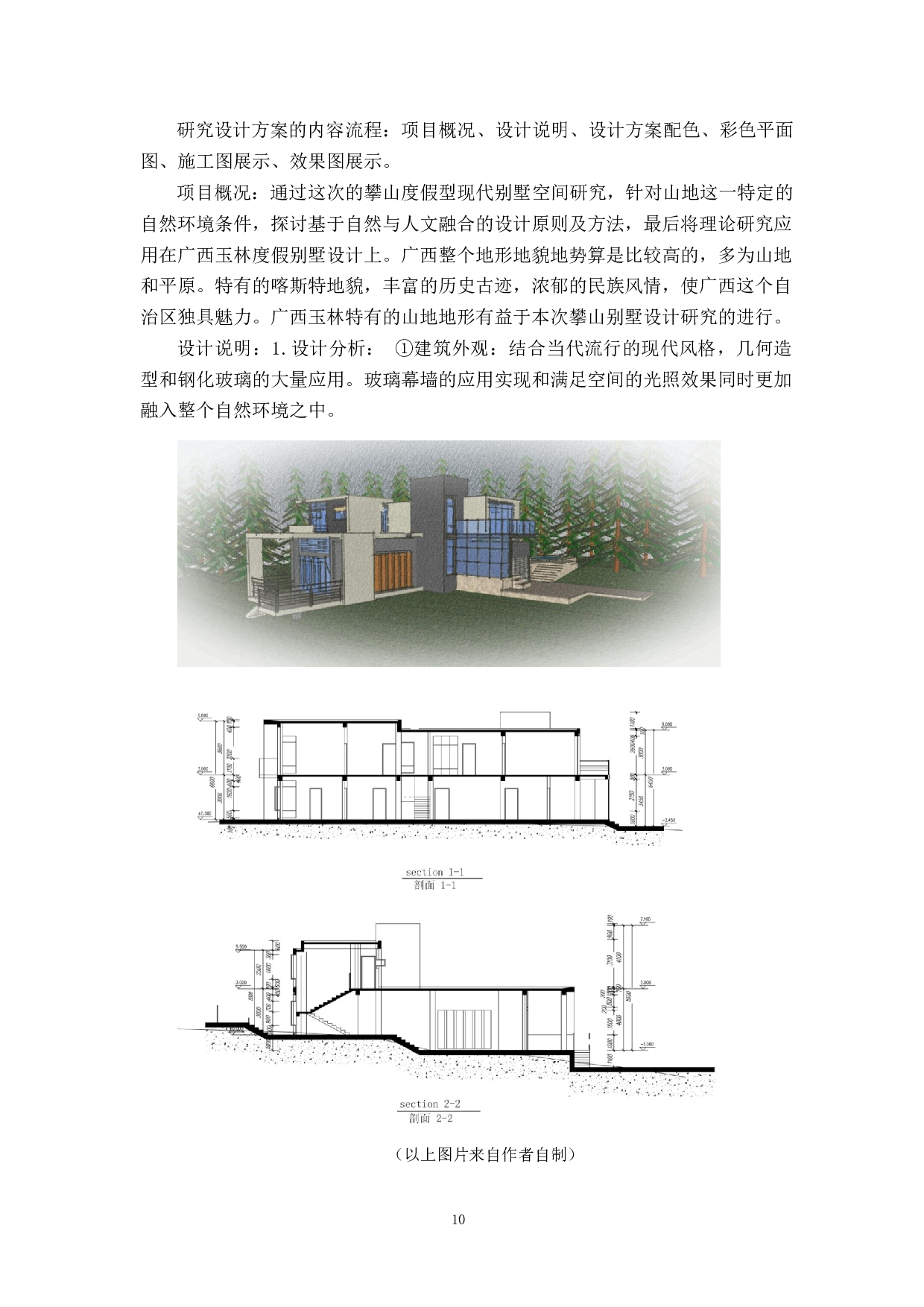 攀山度假型现代别墅空间设计研究-6677字.docx 第10页