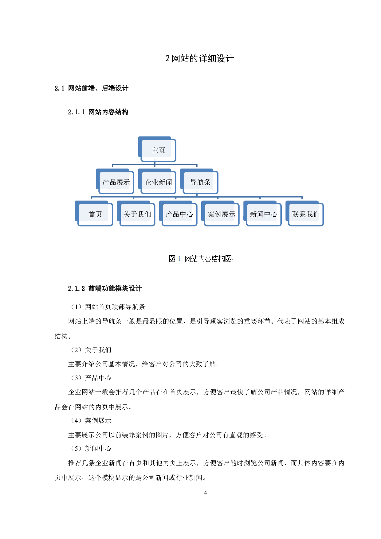无忧花卉公司网站设计-7418字.docx 第8页