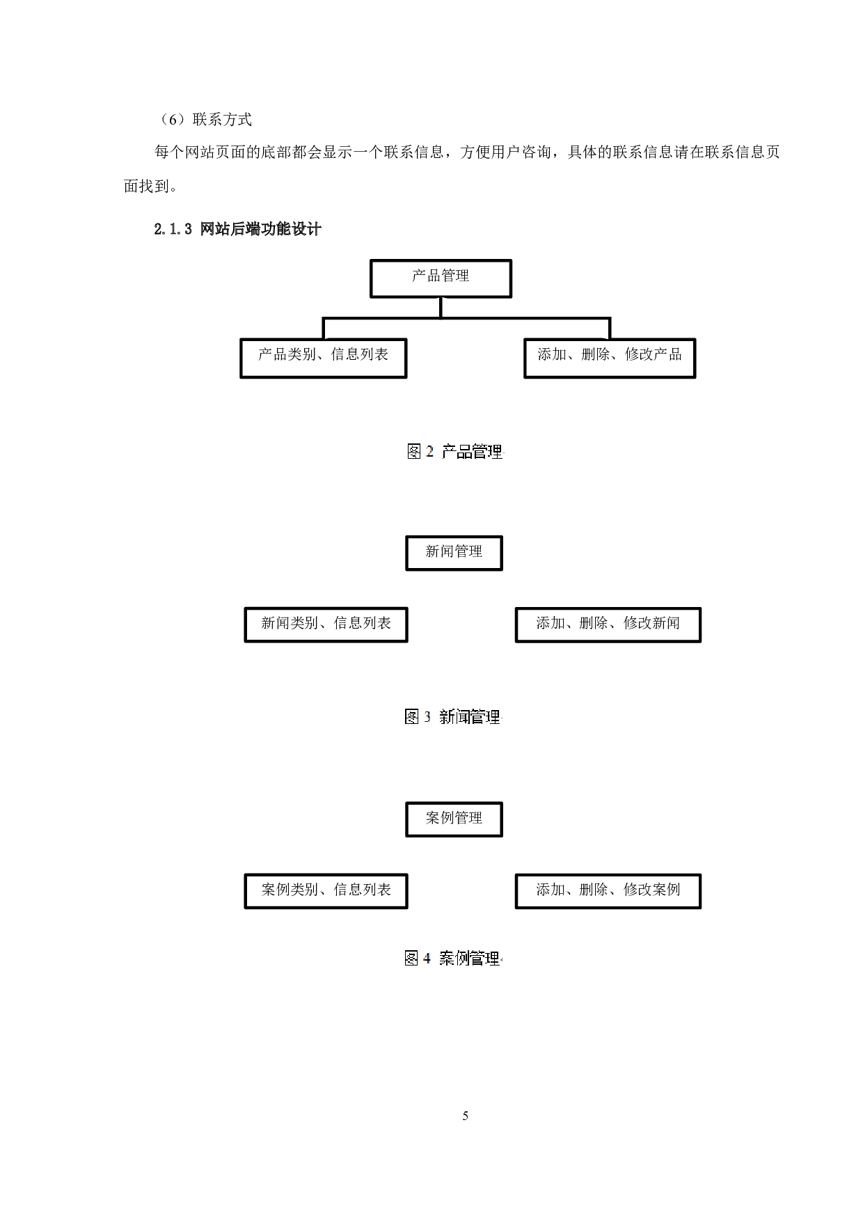 无忧花卉公司网站设计-7418字.docx 第9页