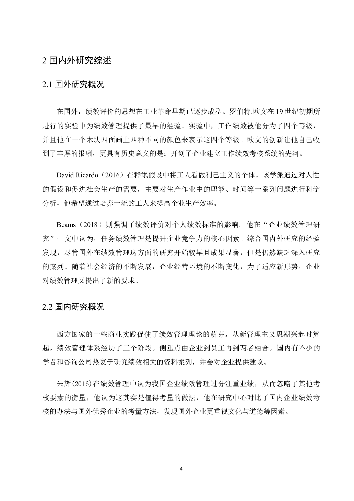 中小企业员工绩效管理研究&mdash;以扎赉特旗山水水泥有限公司为例.doc-9707字.docx 第7页