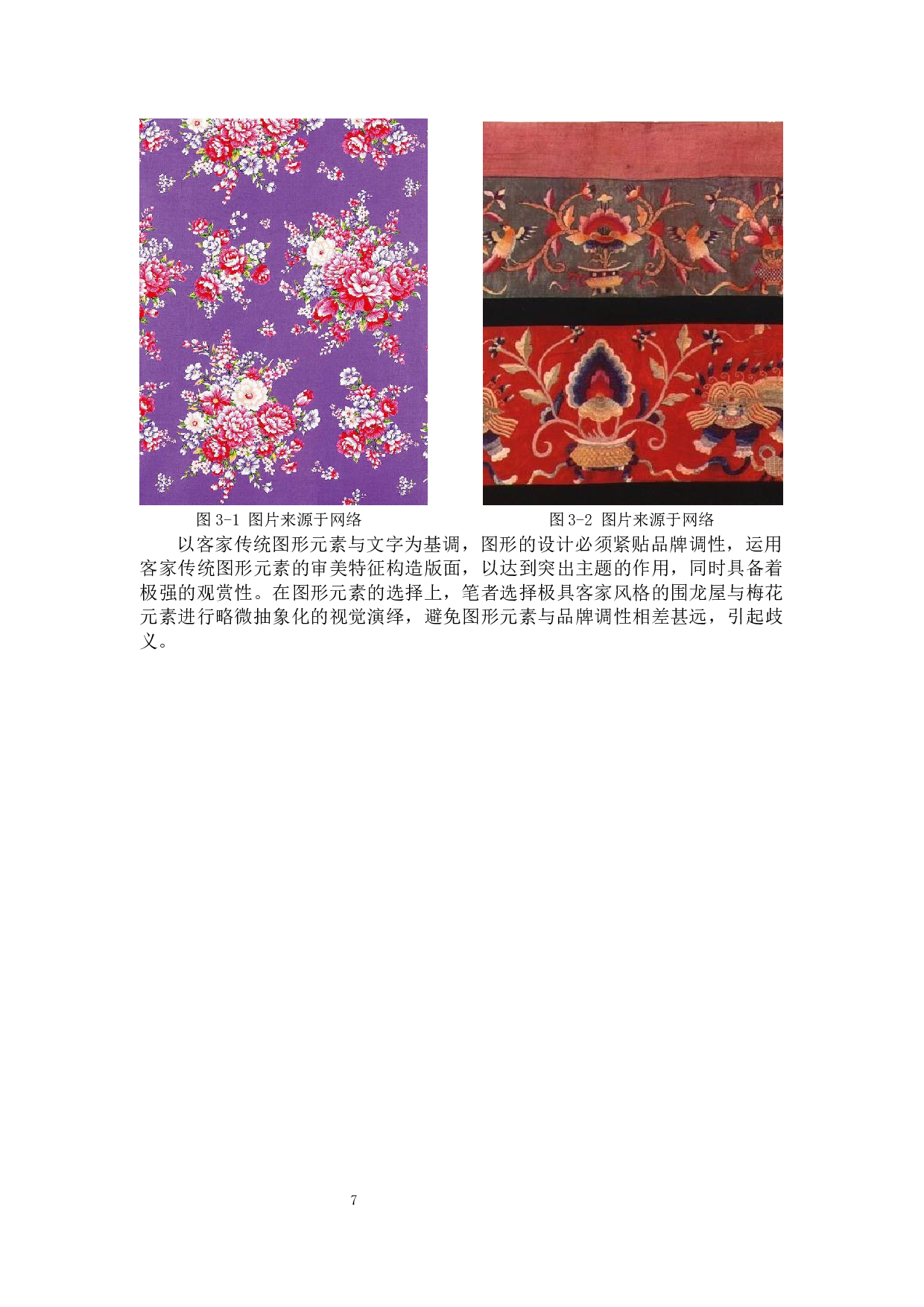 梅州客家方言图形化在旅游文创设计中的应用-7643字.docx 第9页