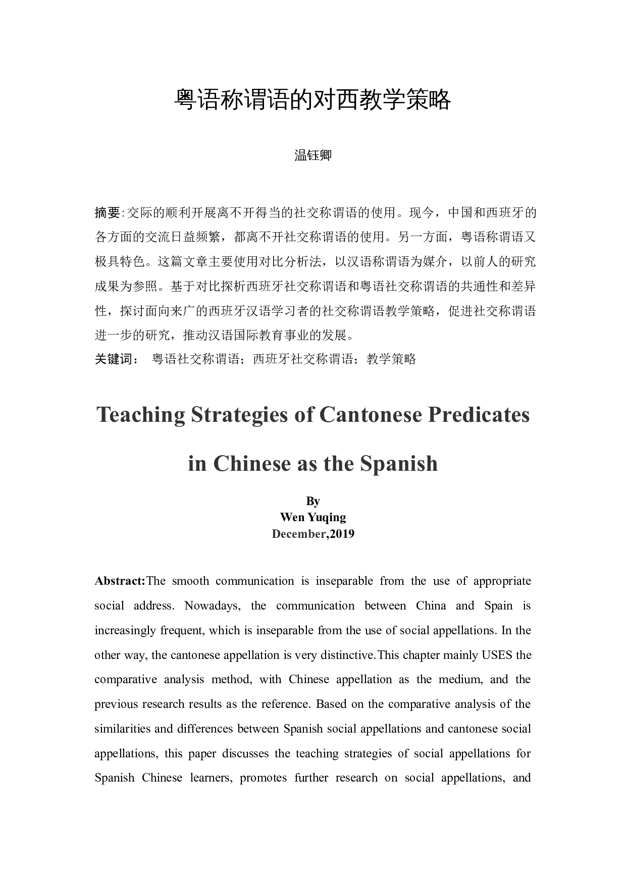 粤语社交称谓语的对西教学策略-13843字.docx 第3页