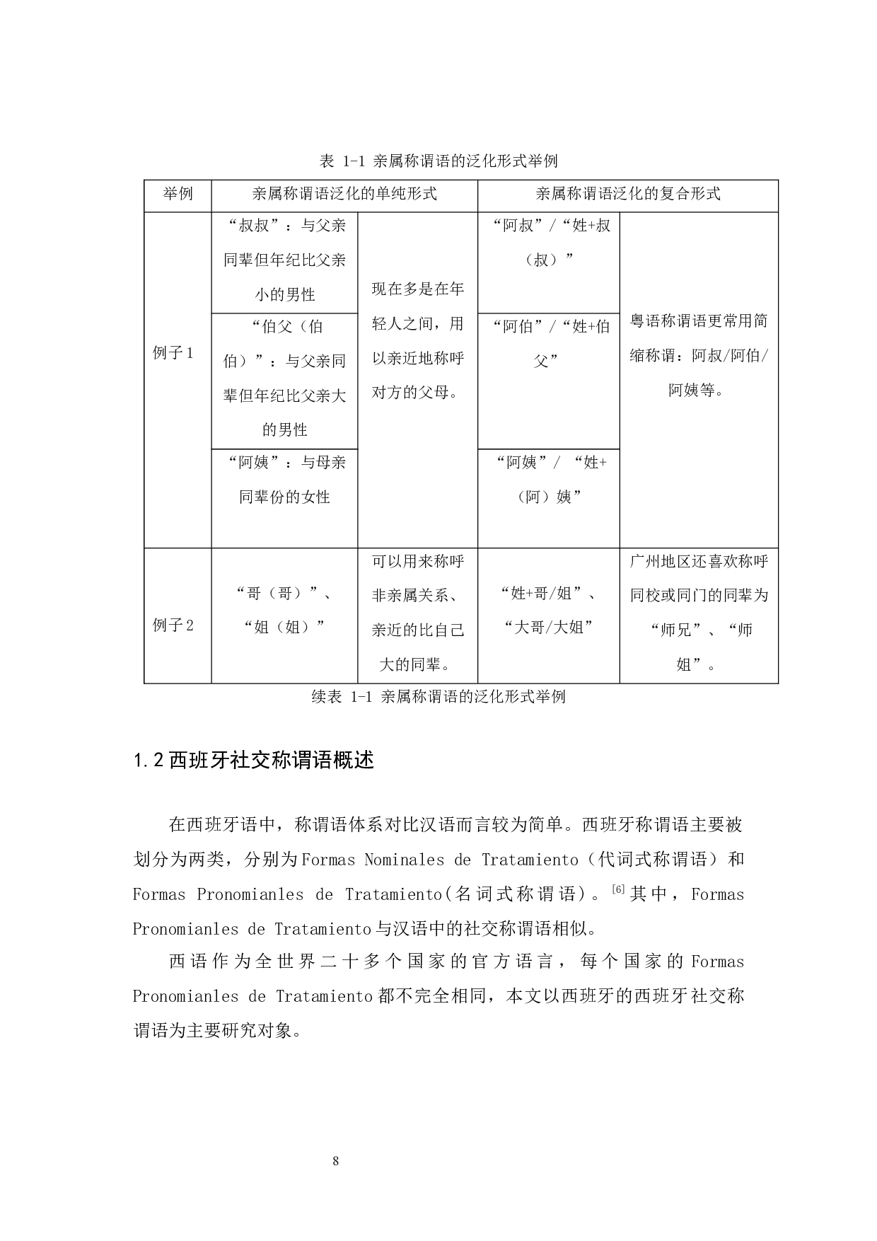 粤语社交称谓语的对西教学策略-13843字.docx 第10页