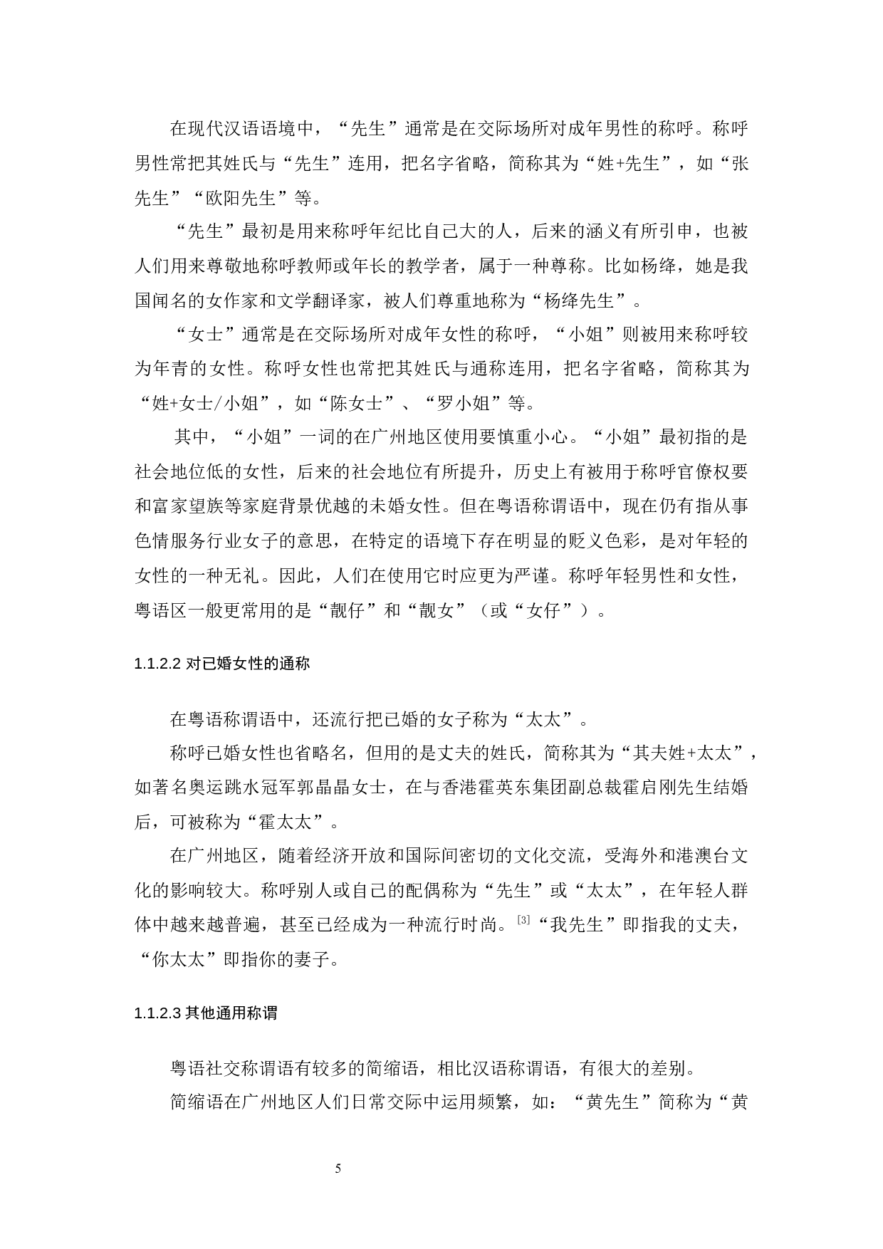 粤语社交称谓语的对西教学策略-13843字.docx 第7页