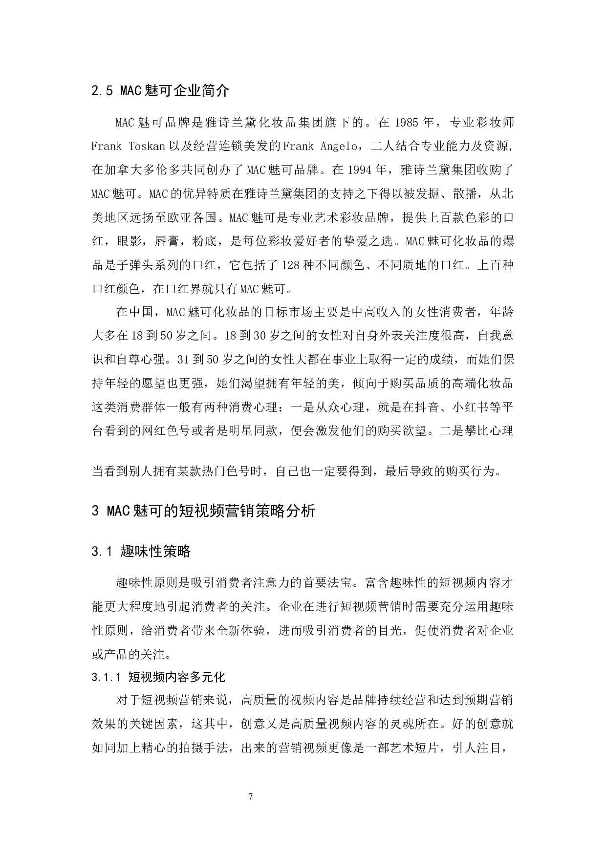 MAC魅可化妆品的网络短视频营销策略研究-11858字.docx 第10页