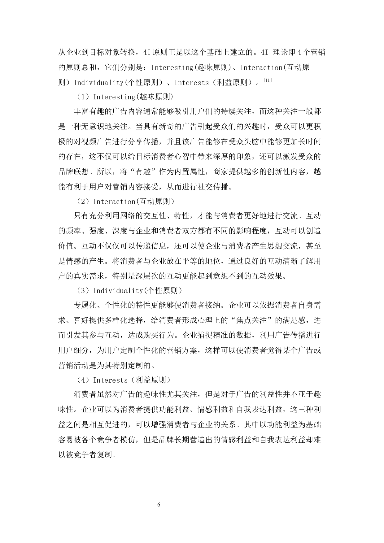 MAC魅可化妆品的网络短视频营销策略研究-11858字.docx 第9页