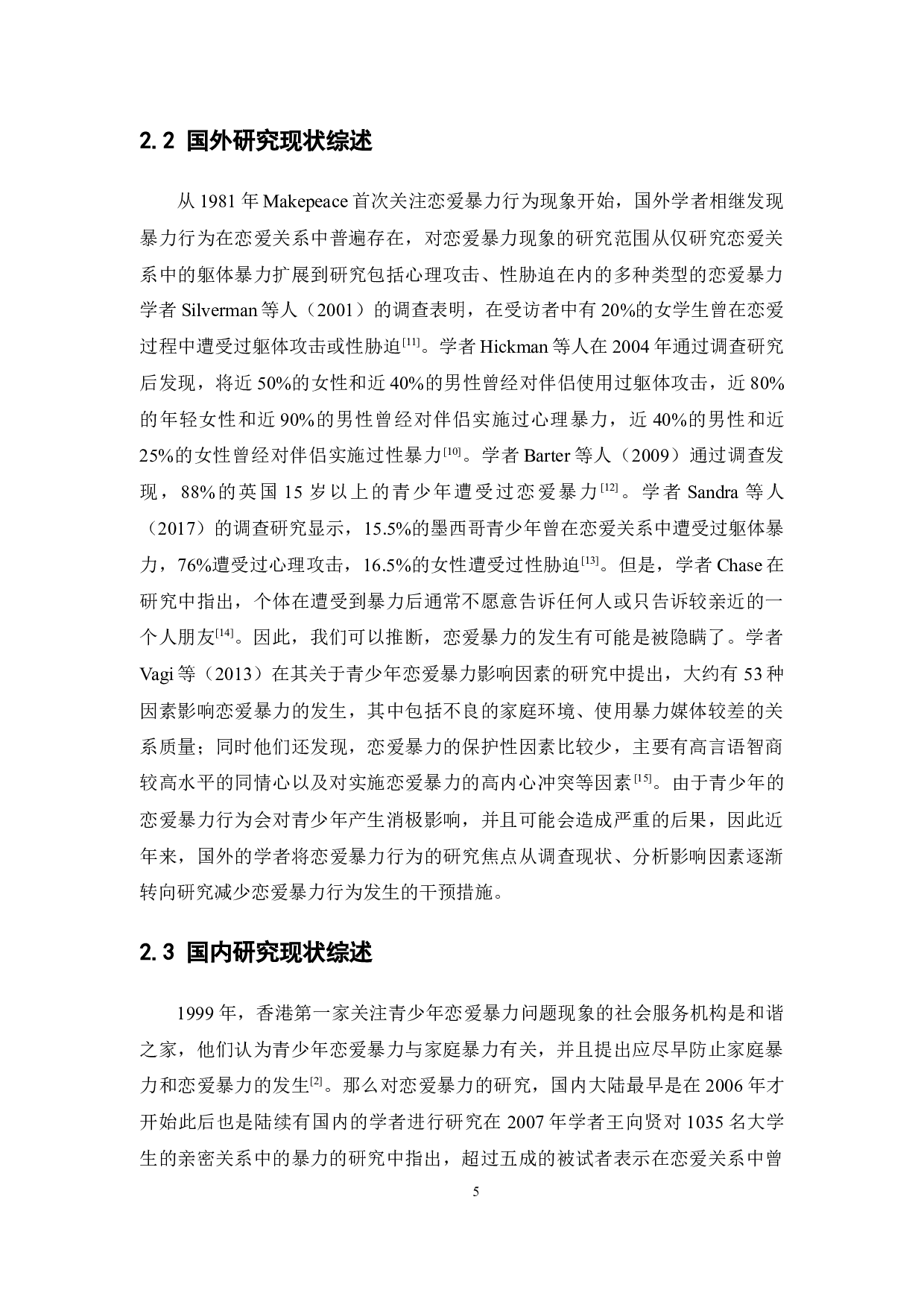 社会工作视角下广东省大学生恋爱暴力情况调查研究-16763字.docx 第10页